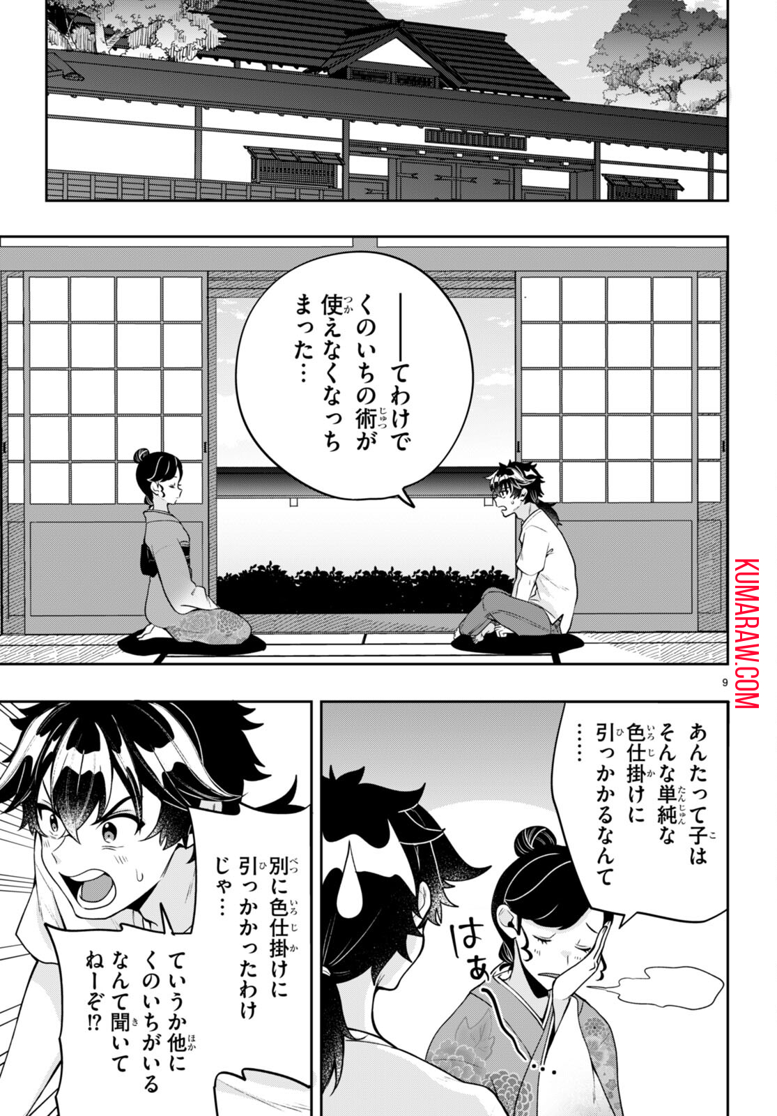 ひかるtoヒカル 第9話 - Page 9