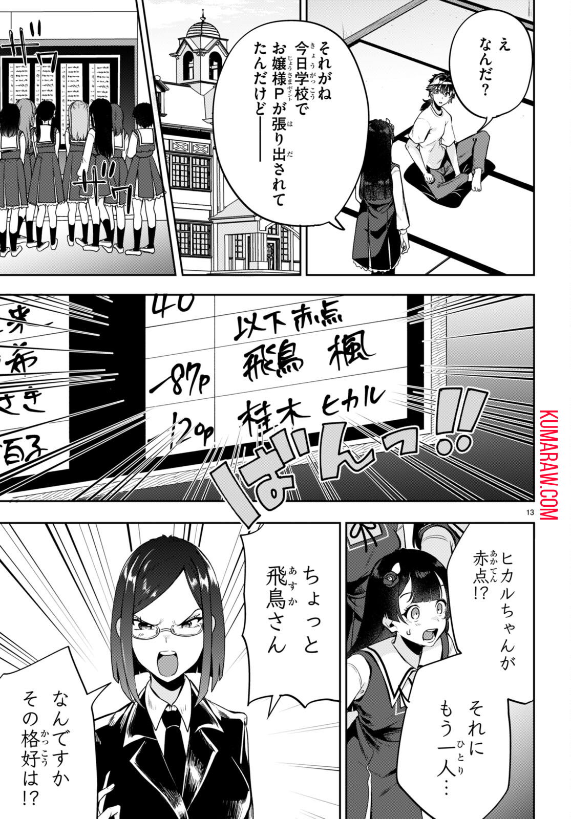 ひかるtoヒカル 第9話 - Page 13