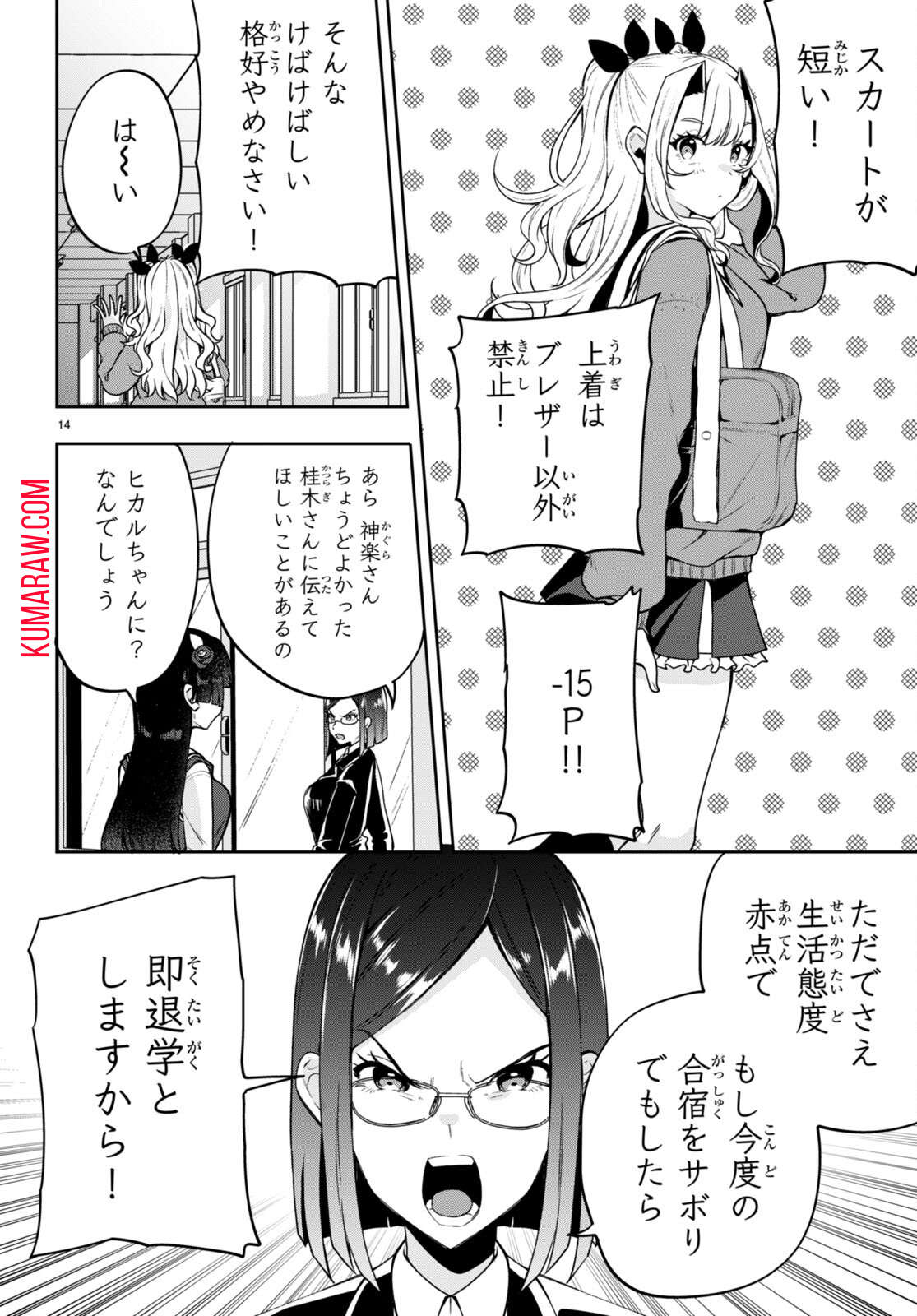 ひかるtoヒカル 第9話 - Page 15