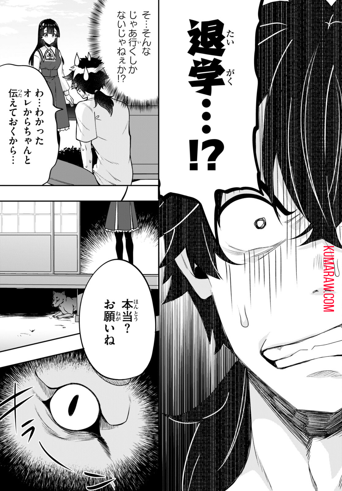 ひかるtoヒカル 第9話 - Page 16