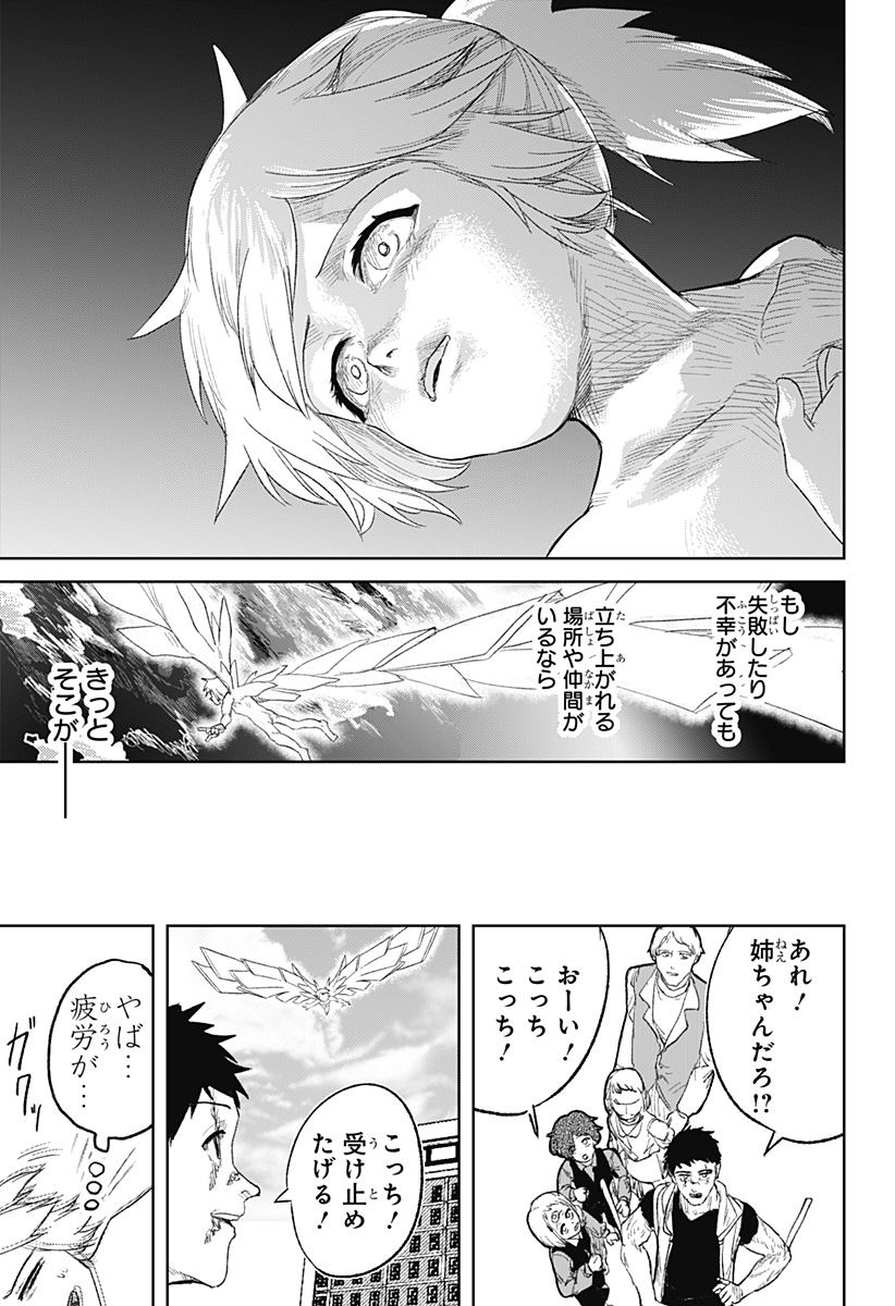 被験者シア 第12話 - Page 49