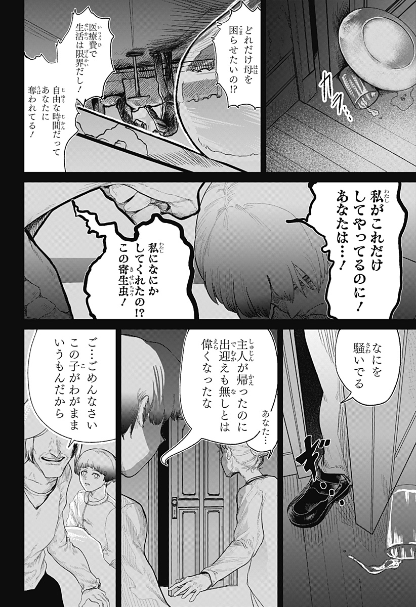 被験者シア 第6話 - Page 6