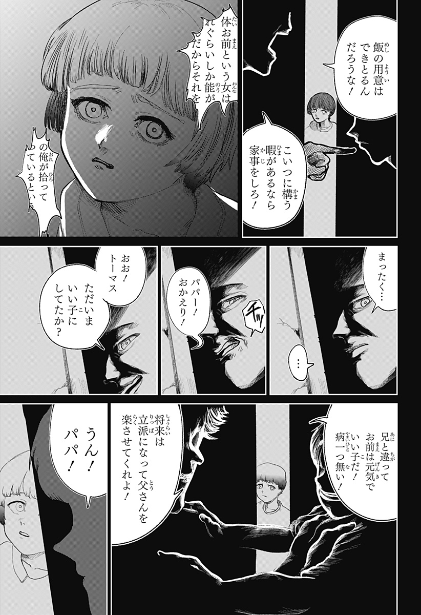 被験者シア 第6話 - Page 7