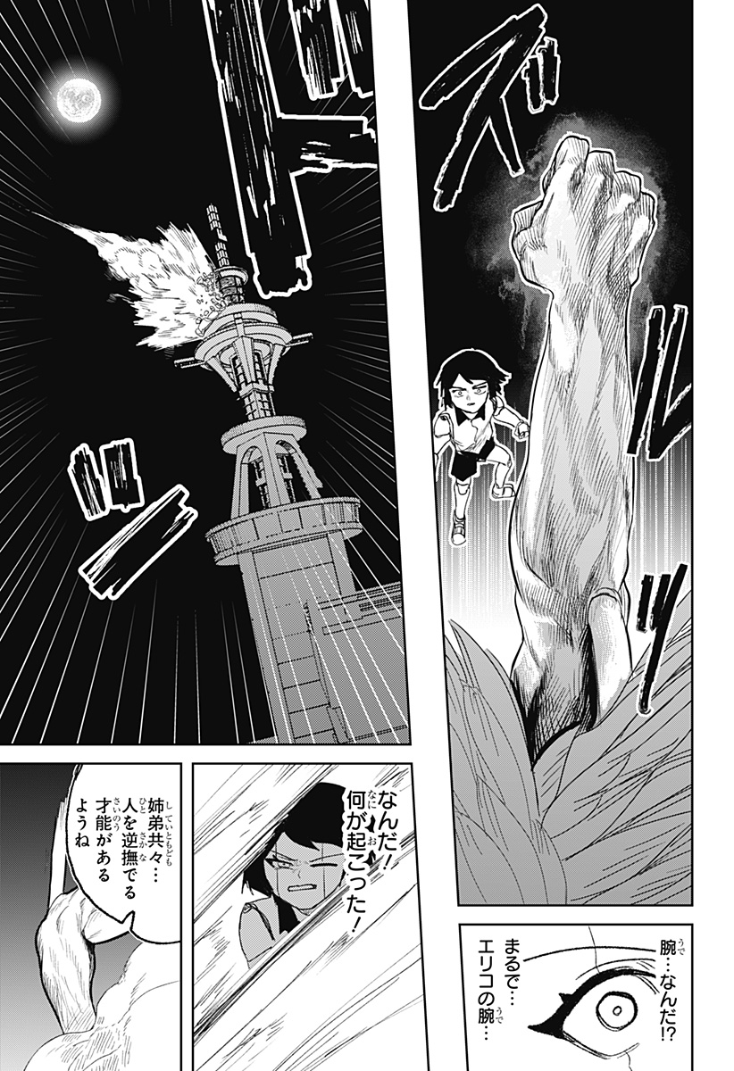 被験者シア 第9話 - Page 31