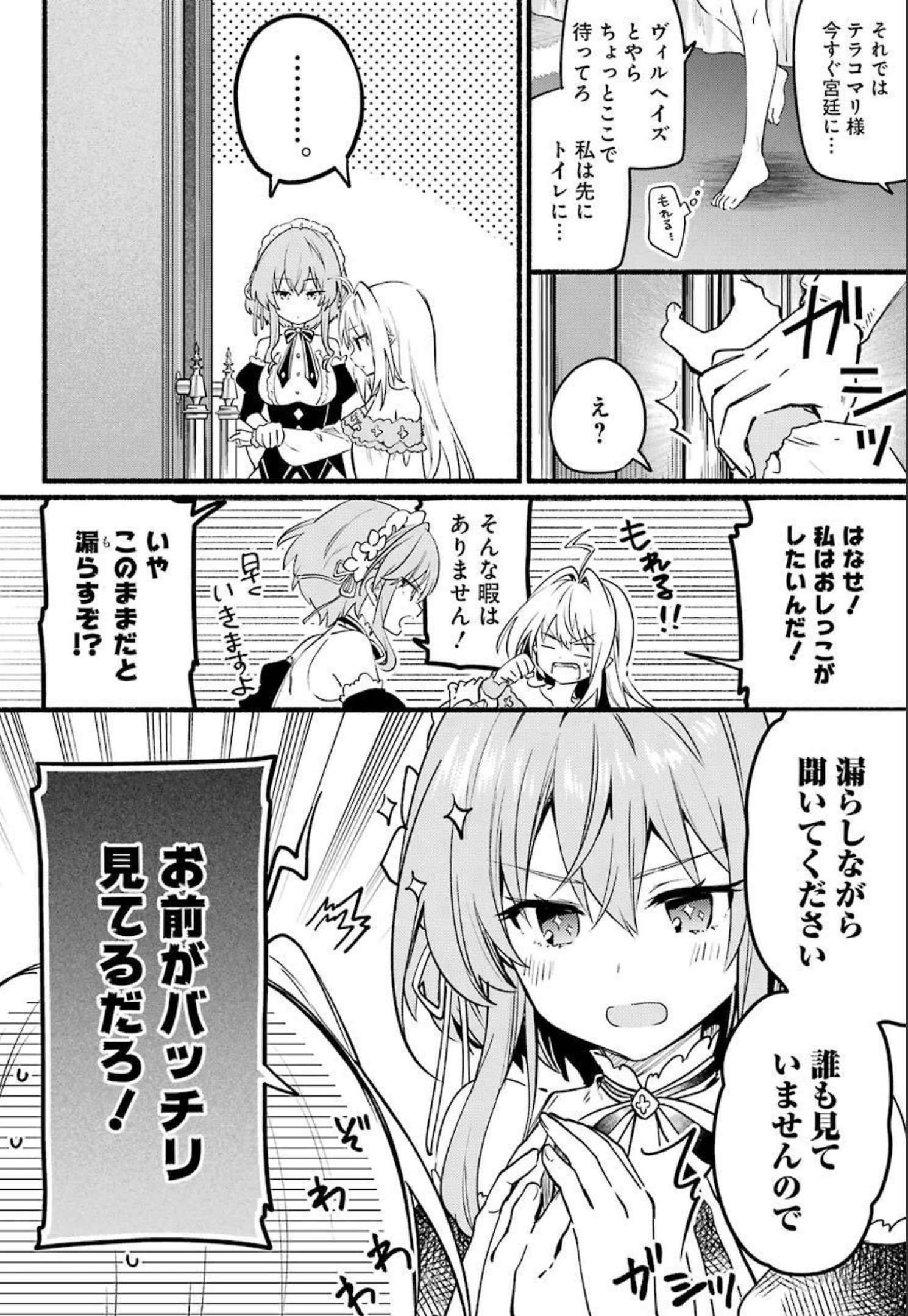 ひきこまり吸血姫の悶々 第1話 - Page 8