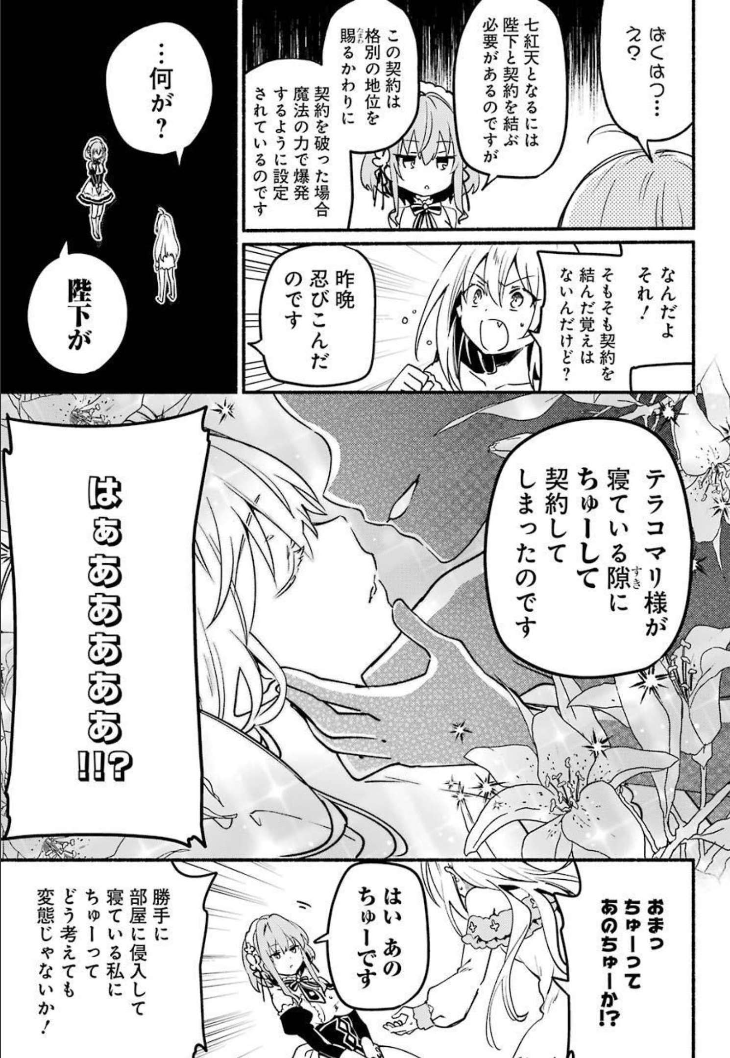 ひきこまり吸血姫の悶々 第1話 - Page 13