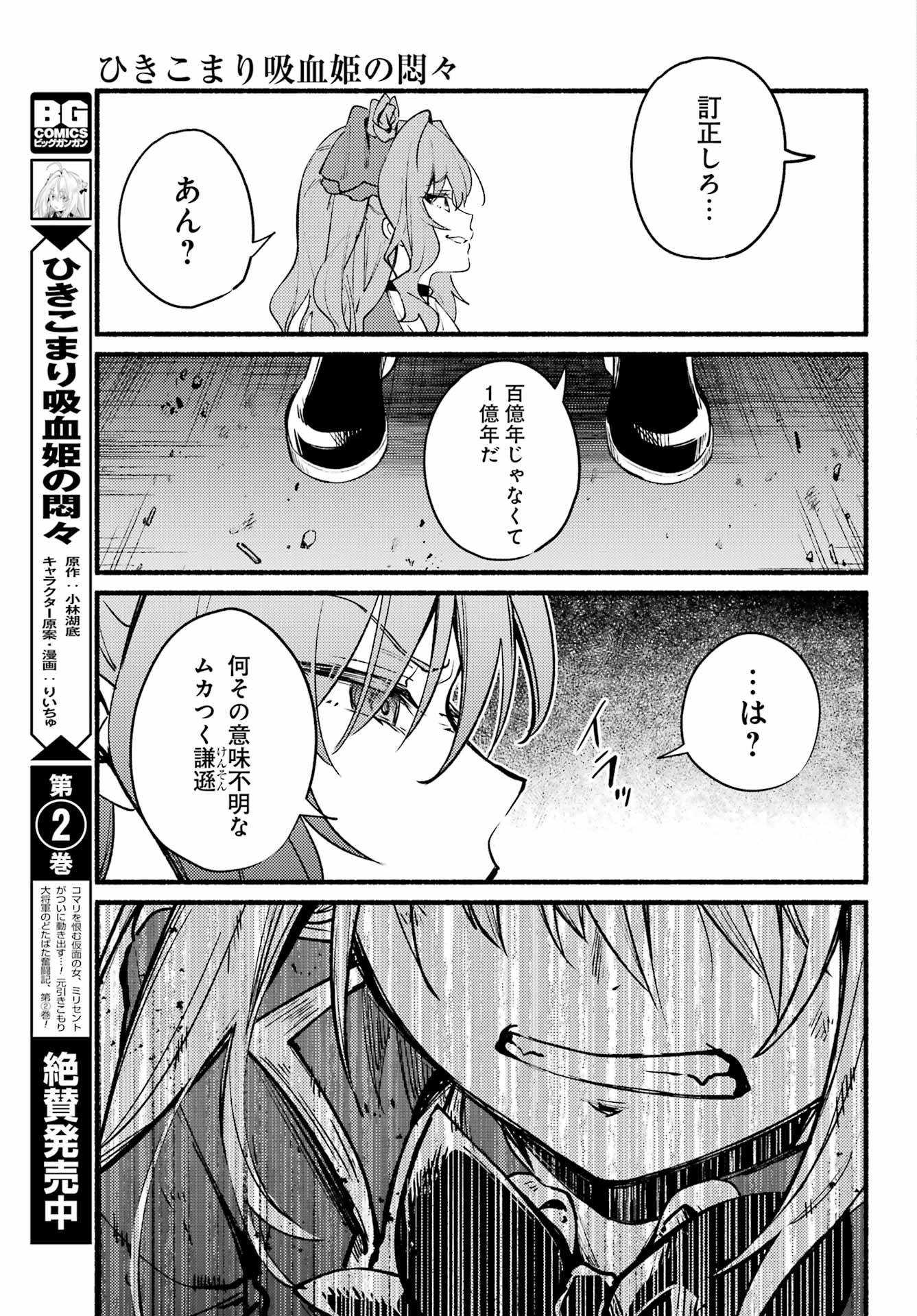 ひきこまり吸血姫の悶々 第11話 - Page 14