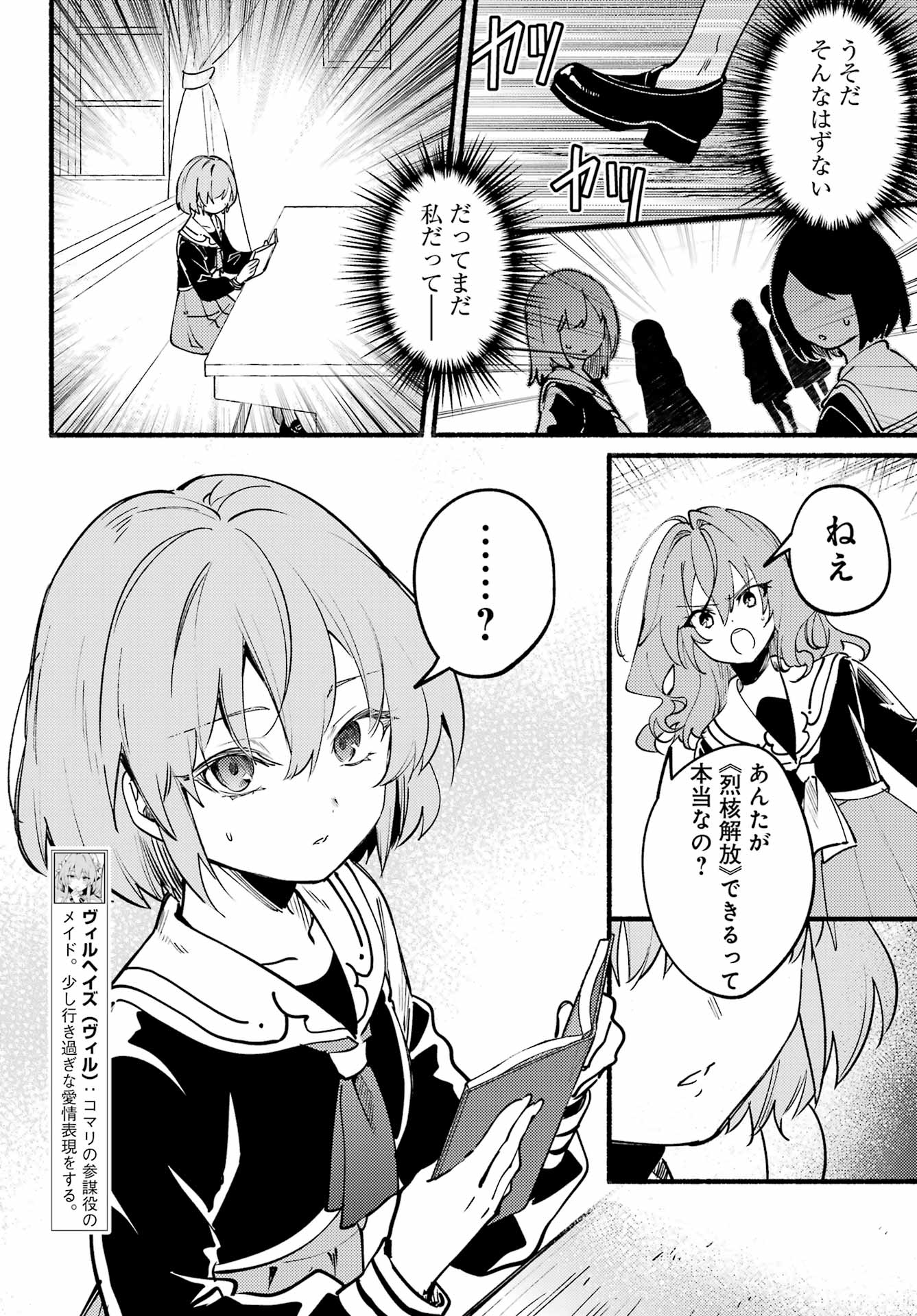 ひきこまり吸血姫の悶々 第13話 - Page 24