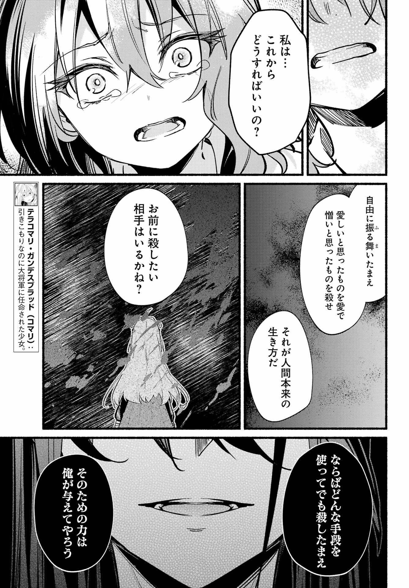 ひきこまり吸血姫の悶々 第14話 - Page 17
