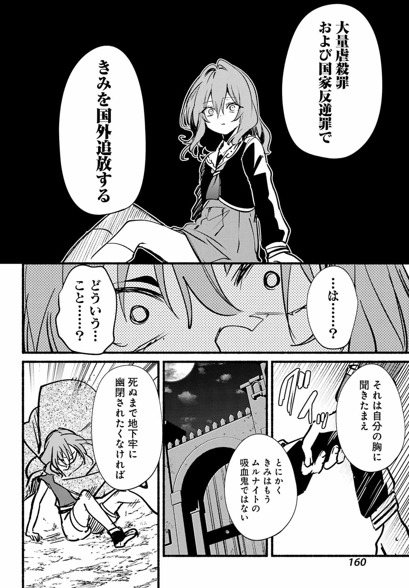 ひきこまり吸血姫の悶々 第14話 - Page 24