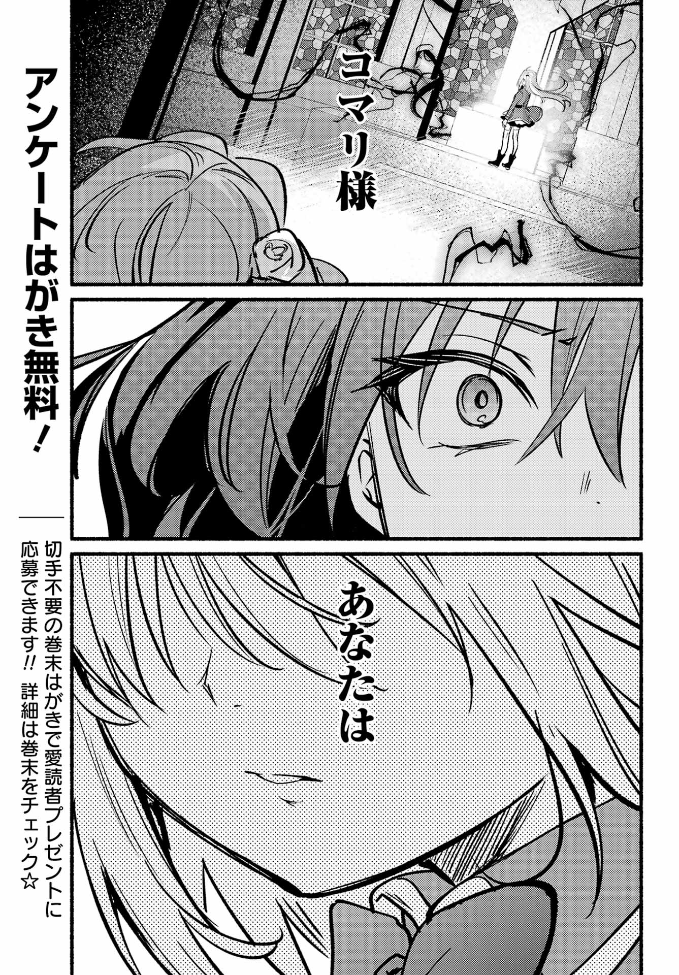 ひきこまり吸血姫の悶々 第15話 - Page 23