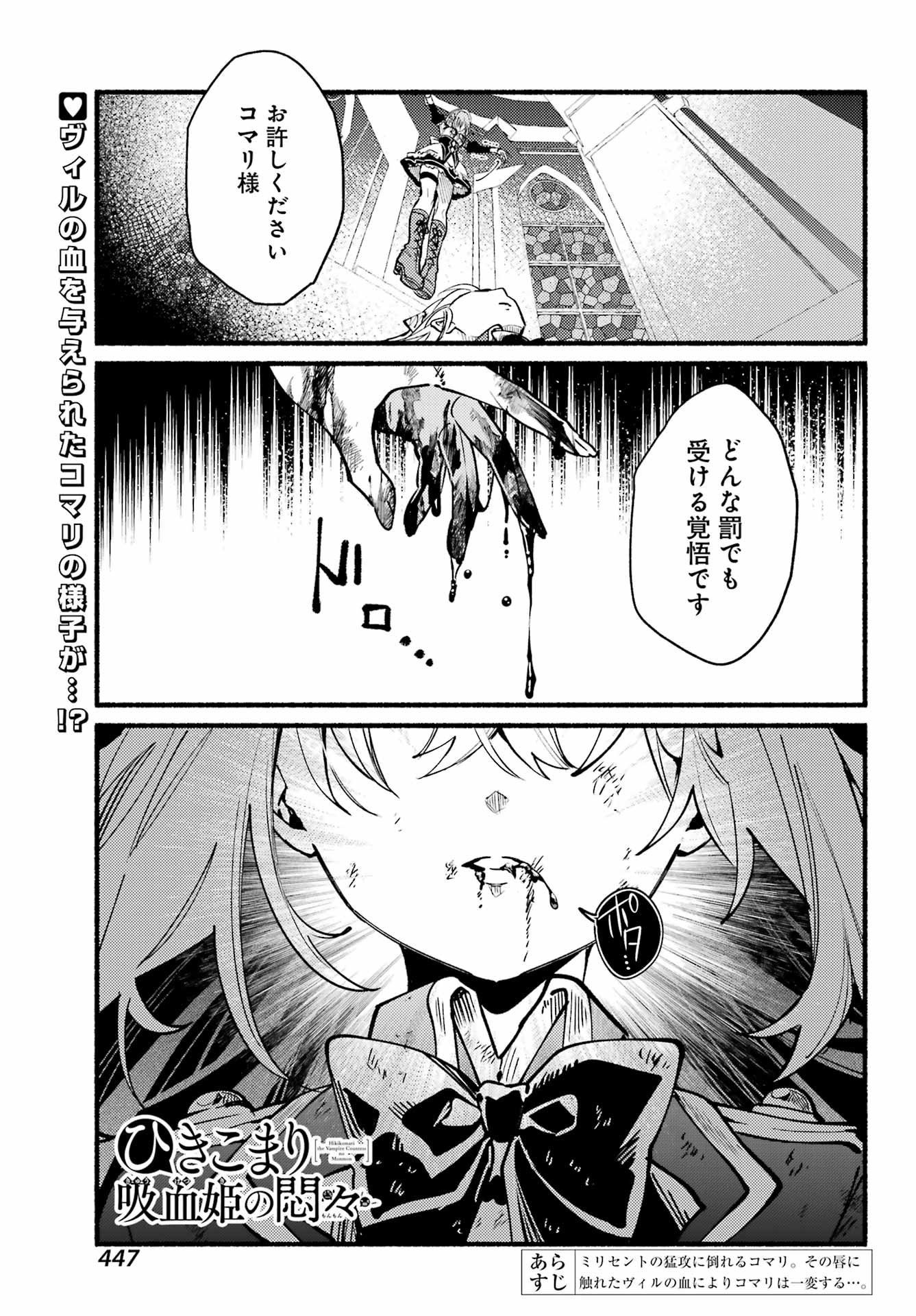 ひきこまり吸血姫の悶々 第16話 - Page 1