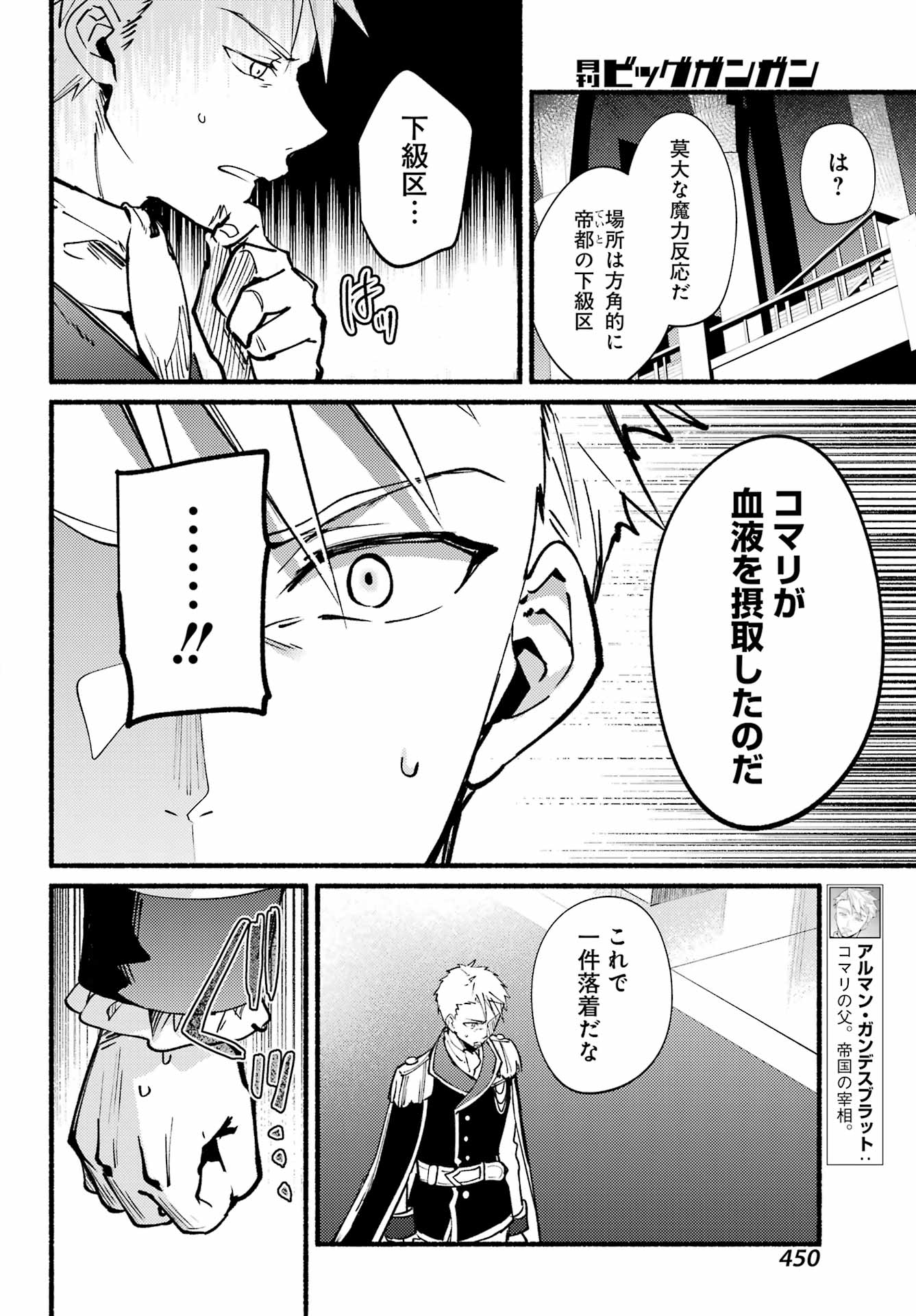 ひきこまり吸血姫の悶々 第16話 - Page 4