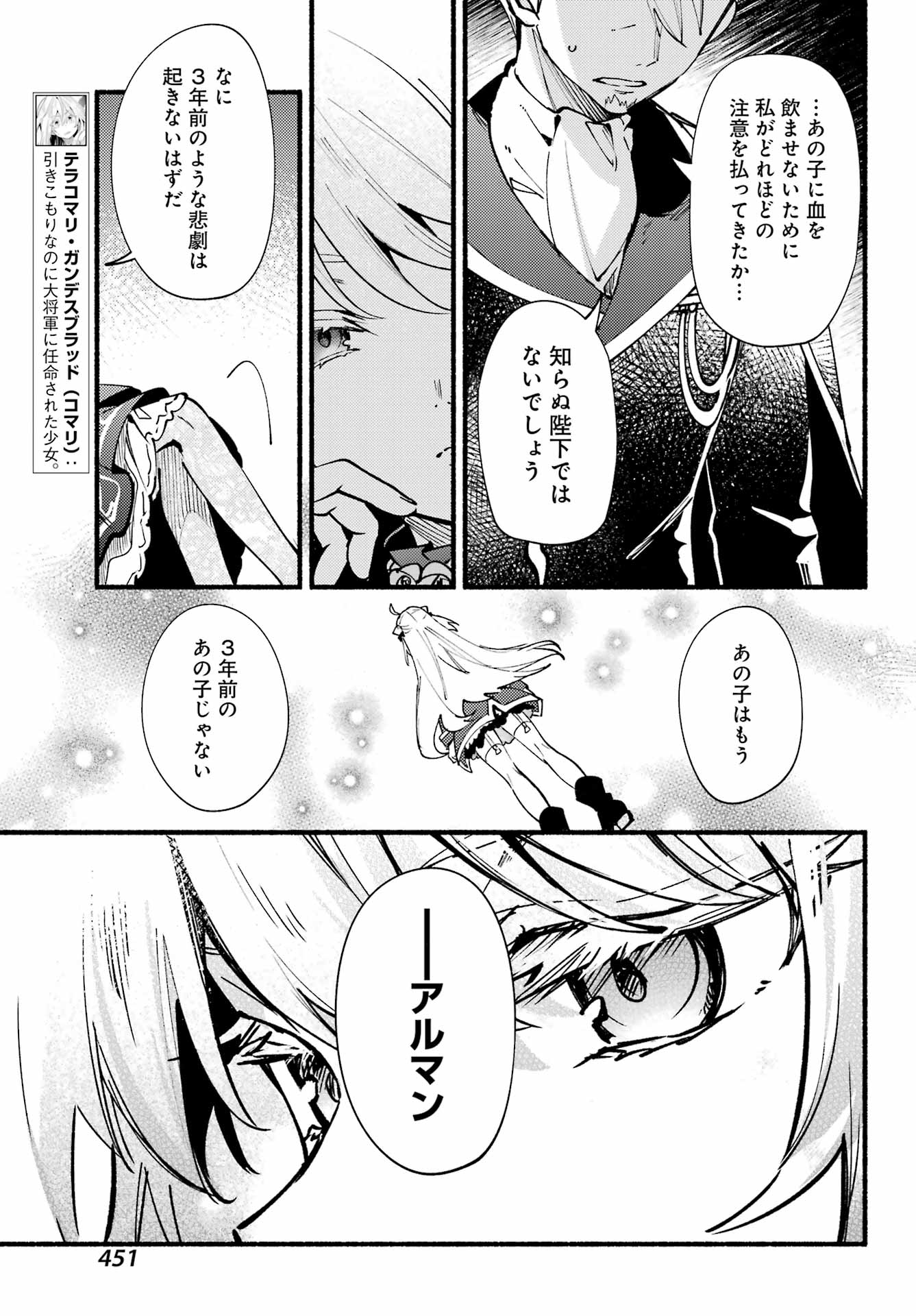 ひきこまり吸血姫の悶々 第16話 - Page 5