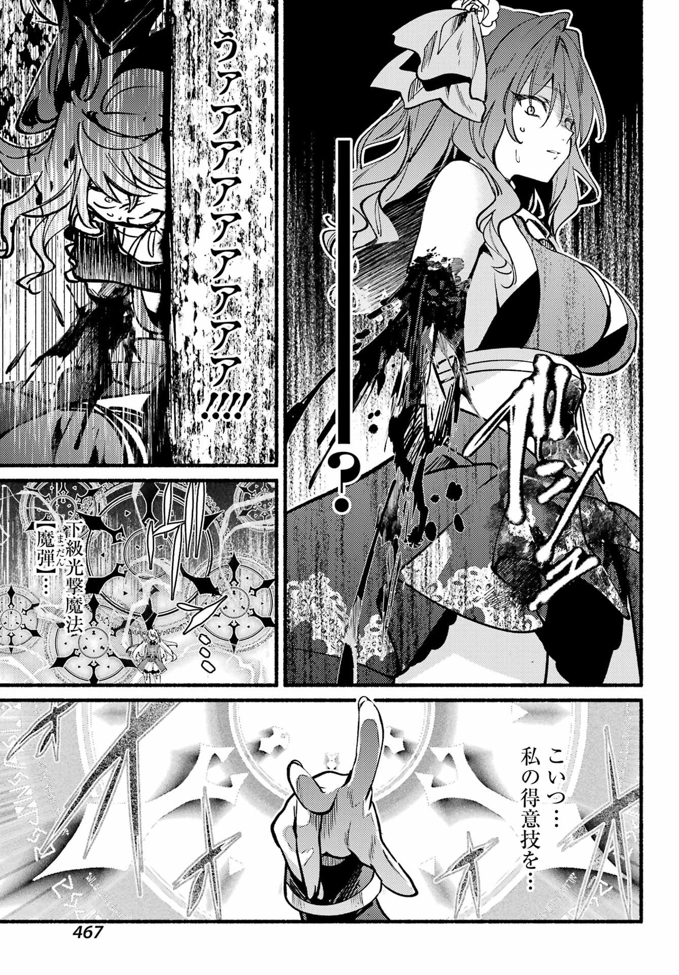 ひきこまり吸血姫の悶々 第16話 - Page 21
