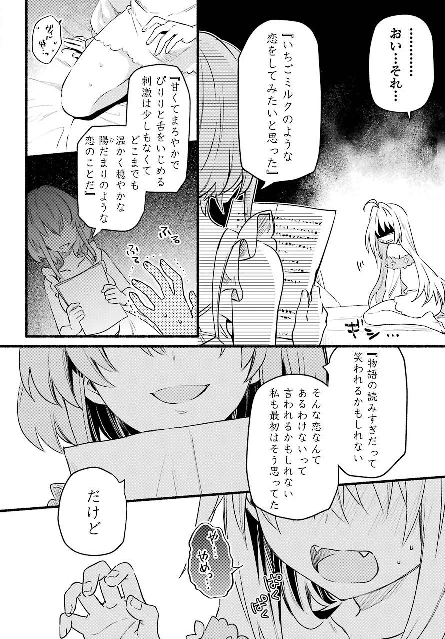 ひきこまり吸血姫の悶々 第3話 - Page 14