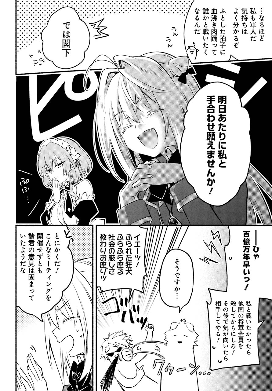 ひきこまり吸血姫の悶々 第3話 - Page 25