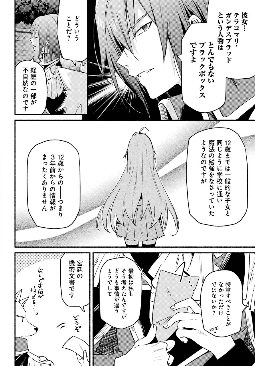 ひきこまり吸血姫の悶々 第3話 - Page 29