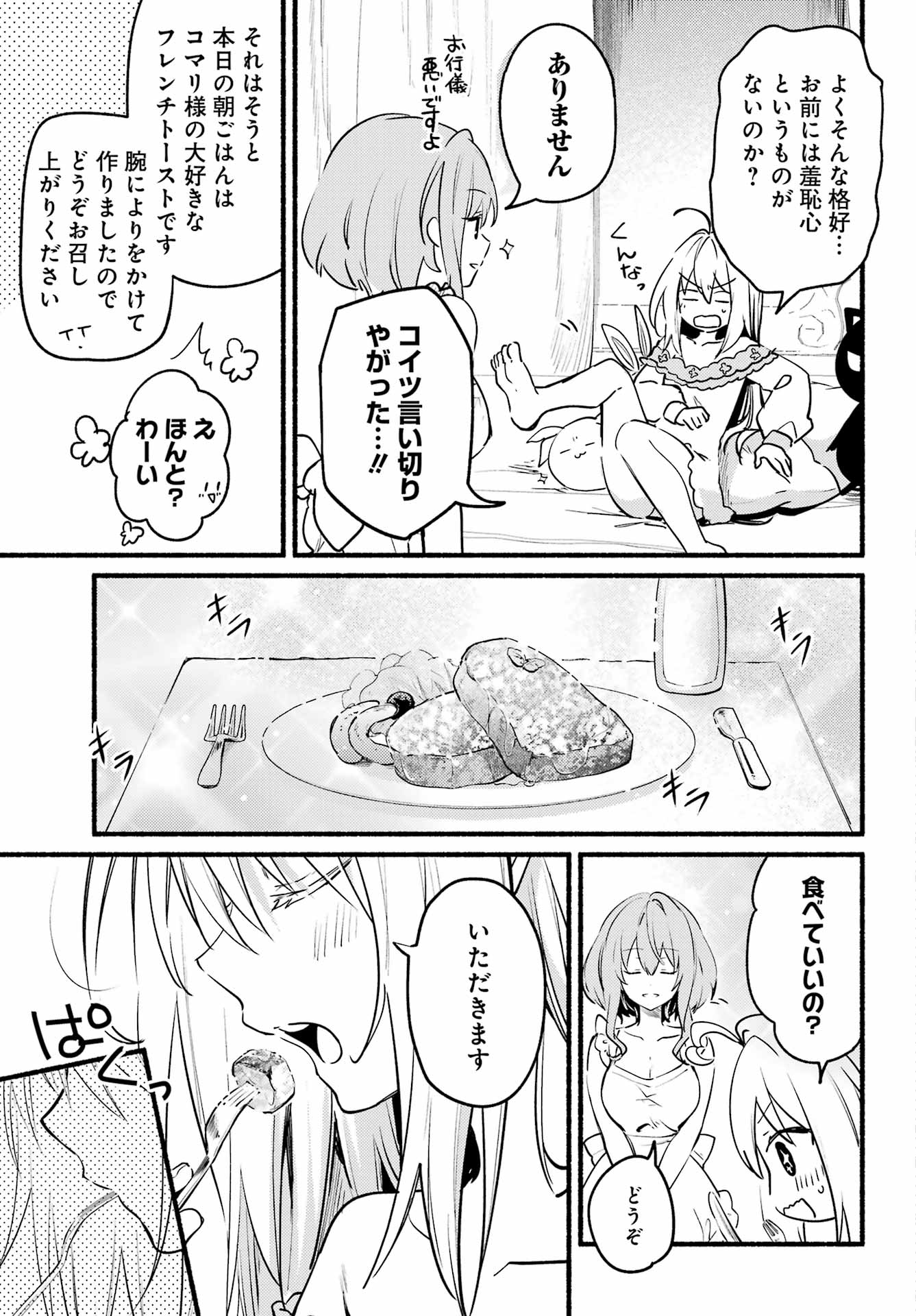 ひきこまり吸血姫の悶々 第4話 - Page 11