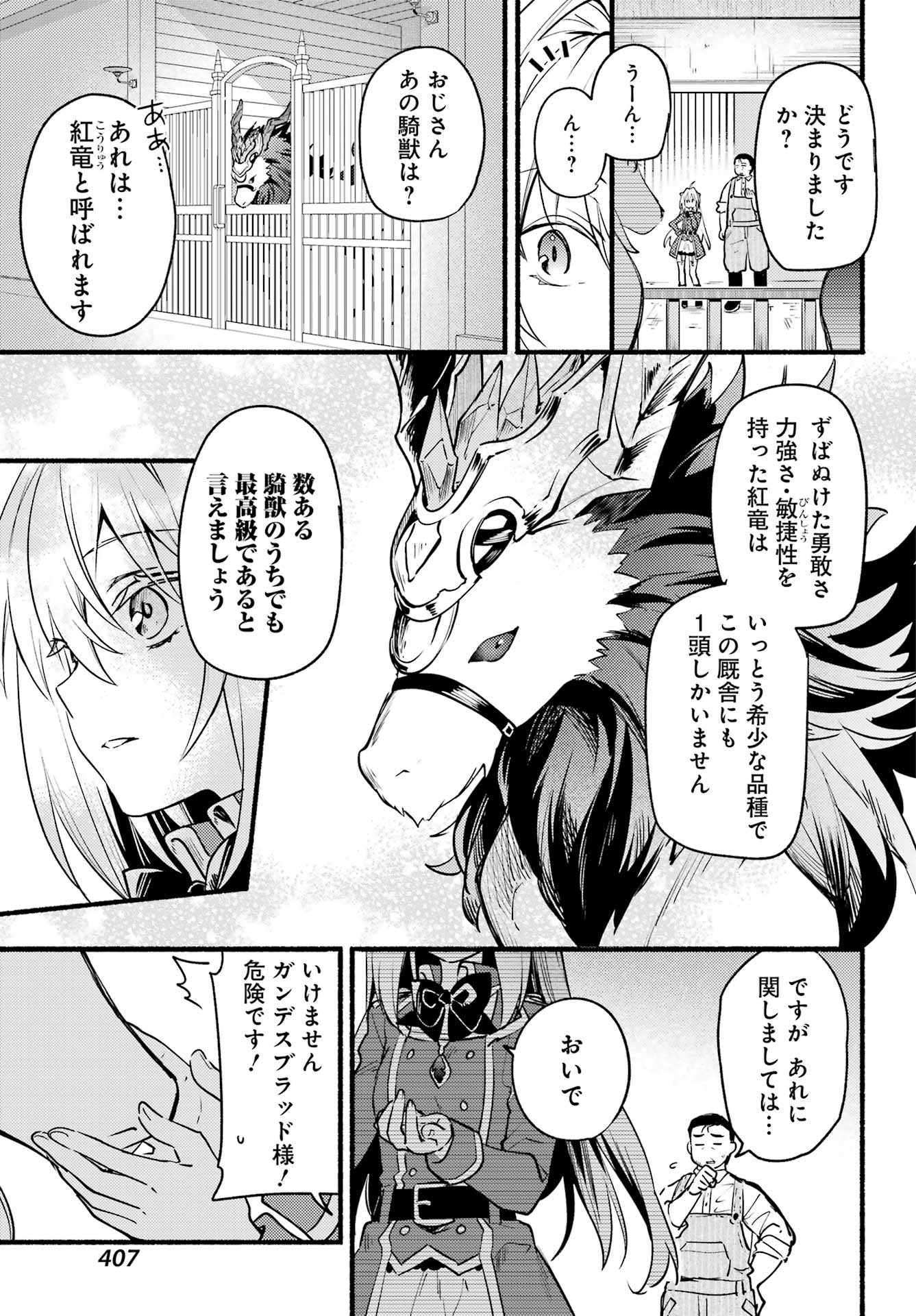 ひきこまり吸血姫の悶々 第4話 - Page 18