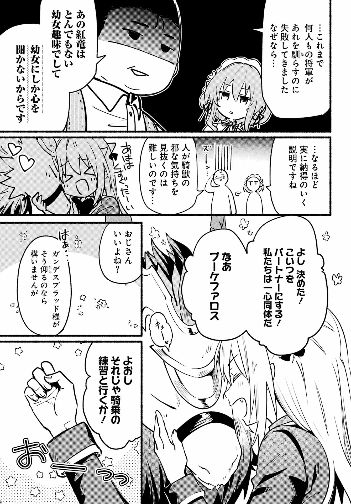 ひきこまり吸血姫の悶々 第4話 - Page 20