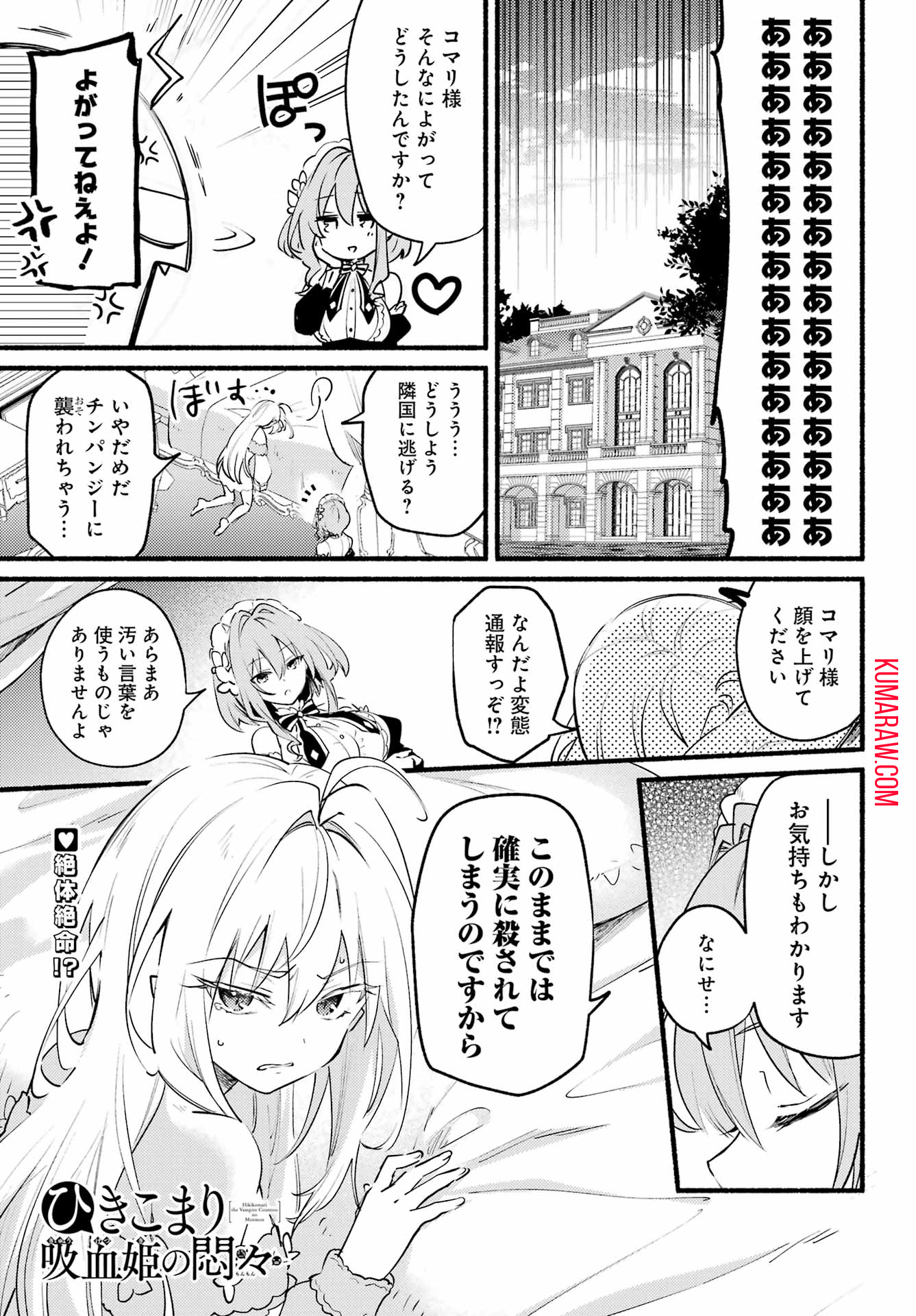 ひきこまり吸血姫の悶々 第5話 - Page 1