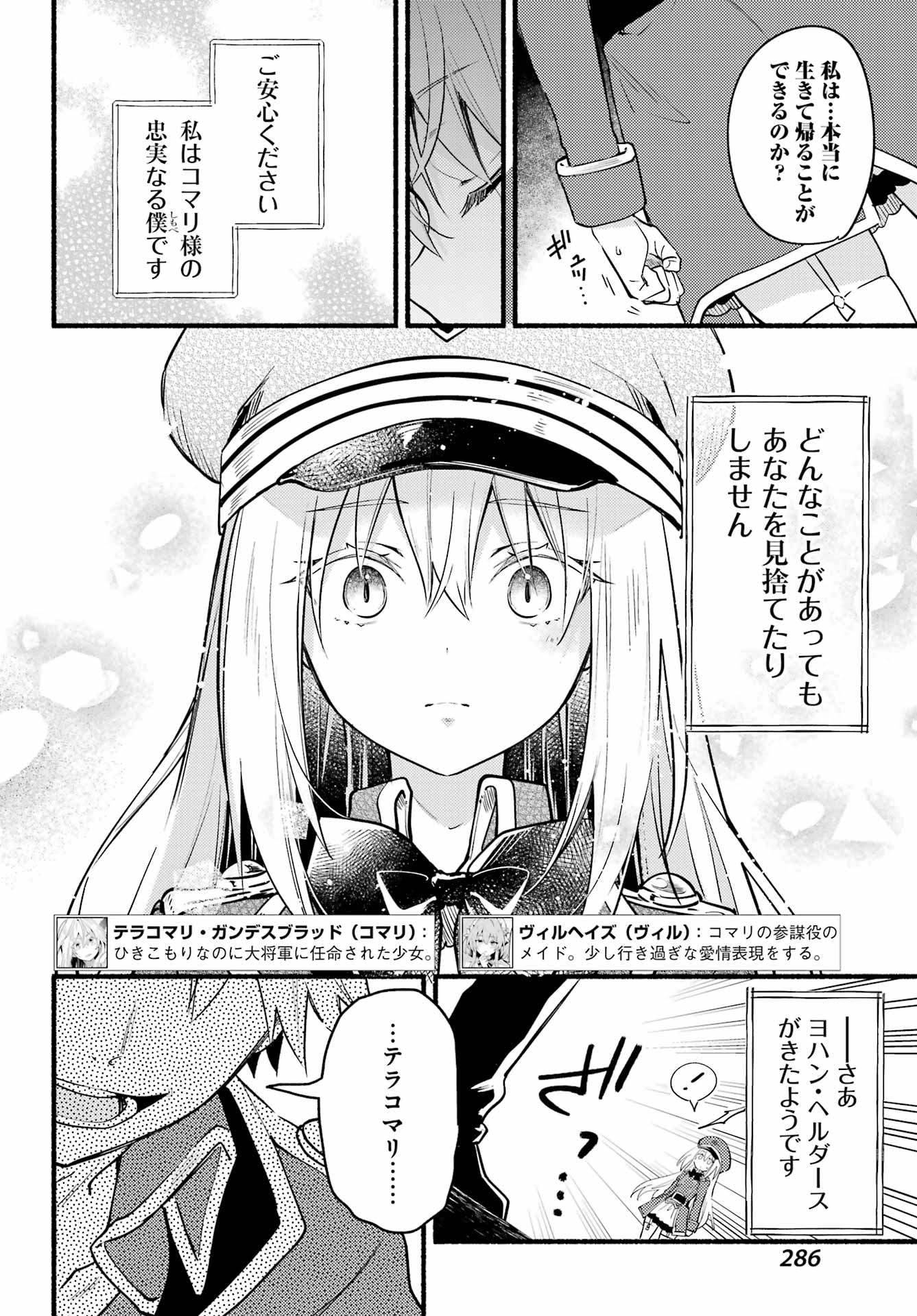 ひきこまり吸血姫の悶々 第5話 - Page 7