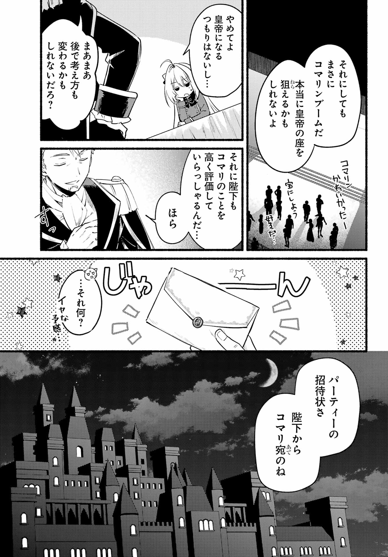 ひきこまり吸血姫の悶々 第6話 - Page 7