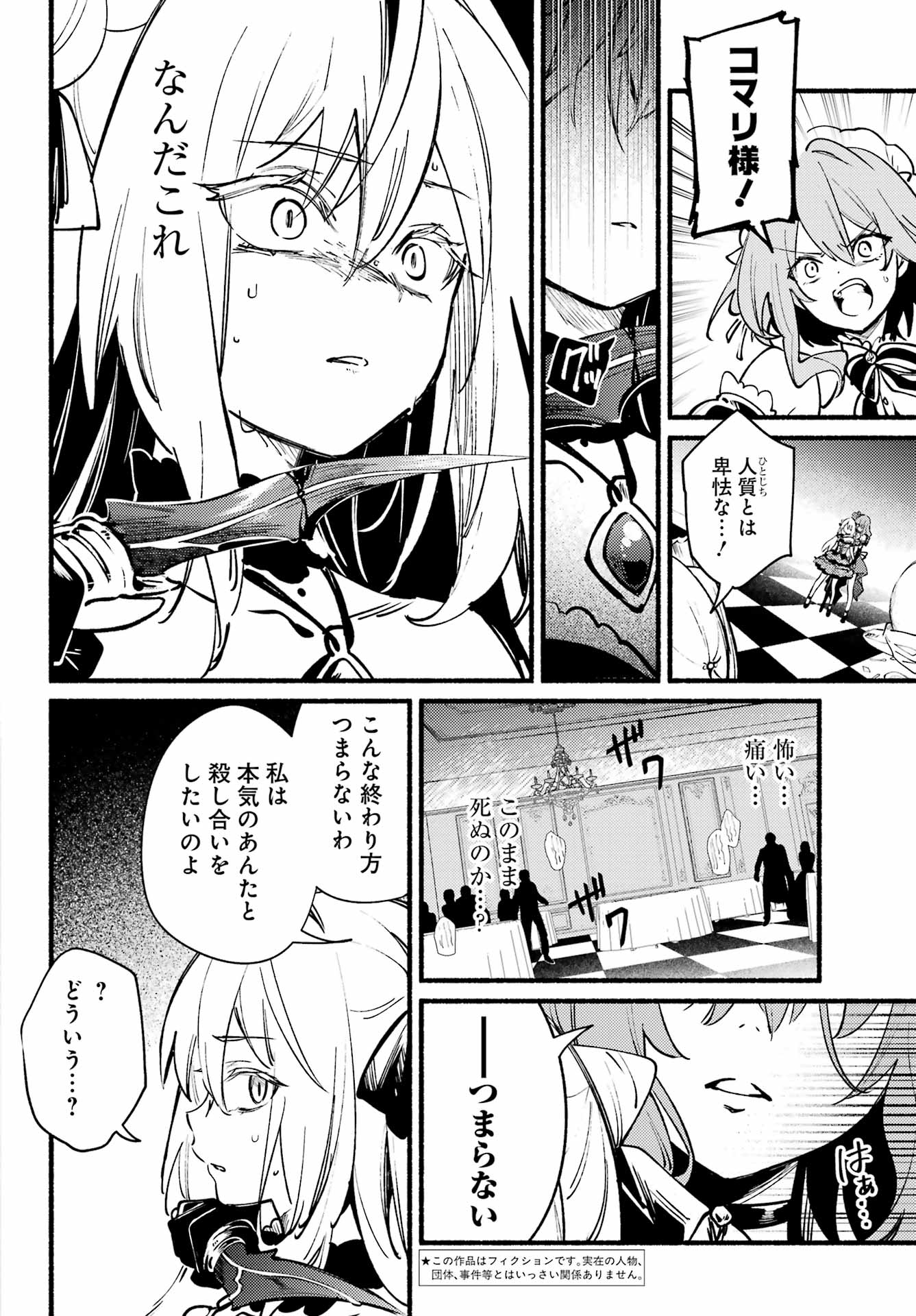 ひきこまり吸血姫の悶々 第7話 - Page 4