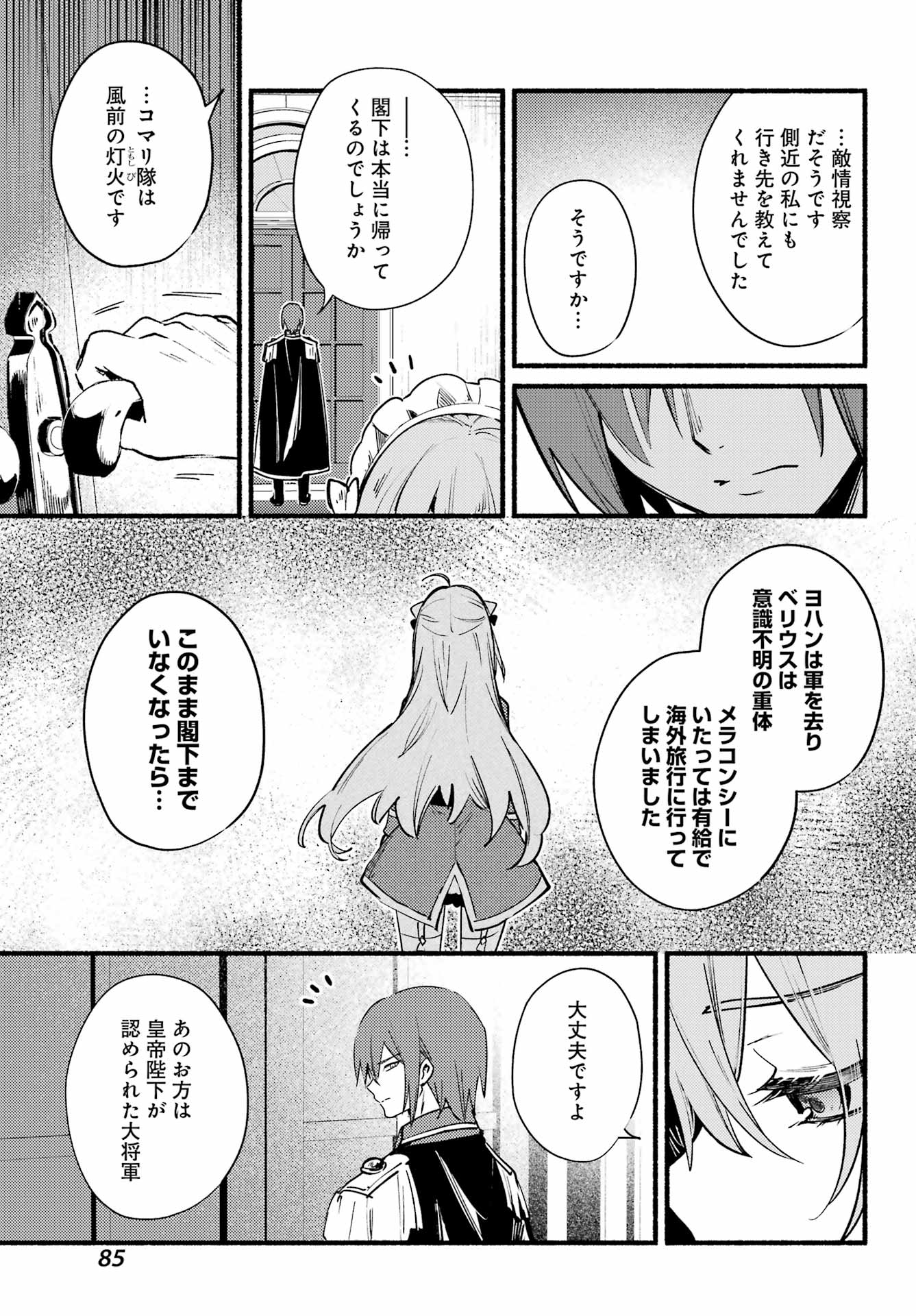 ひきこまり吸血姫の悶々 第7話 - Page 12