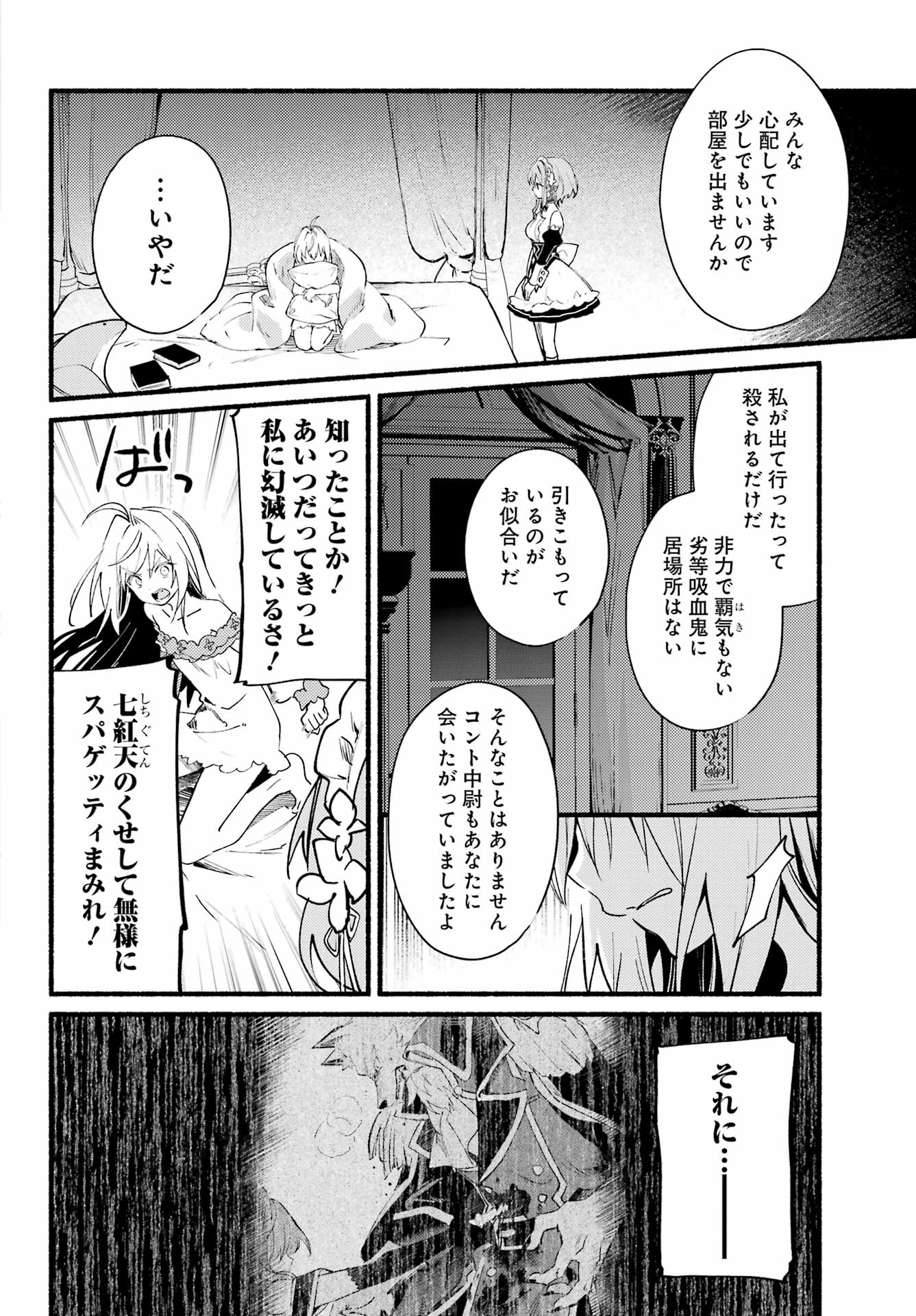 ひきこまり吸血姫の悶々 第7話 - Page 14