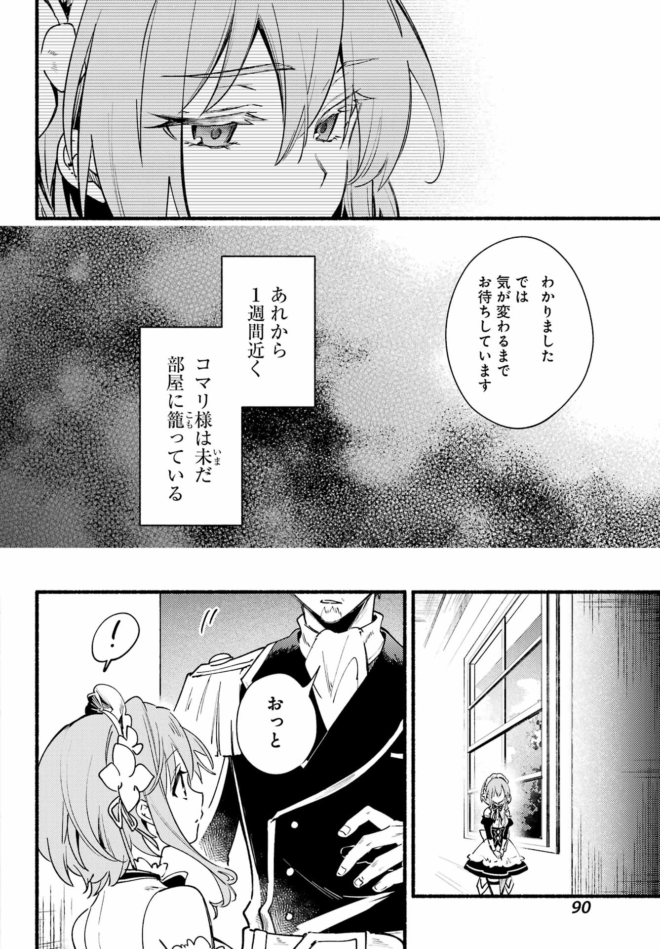 ひきこまり吸血姫の悶々 第7話 - Page 17