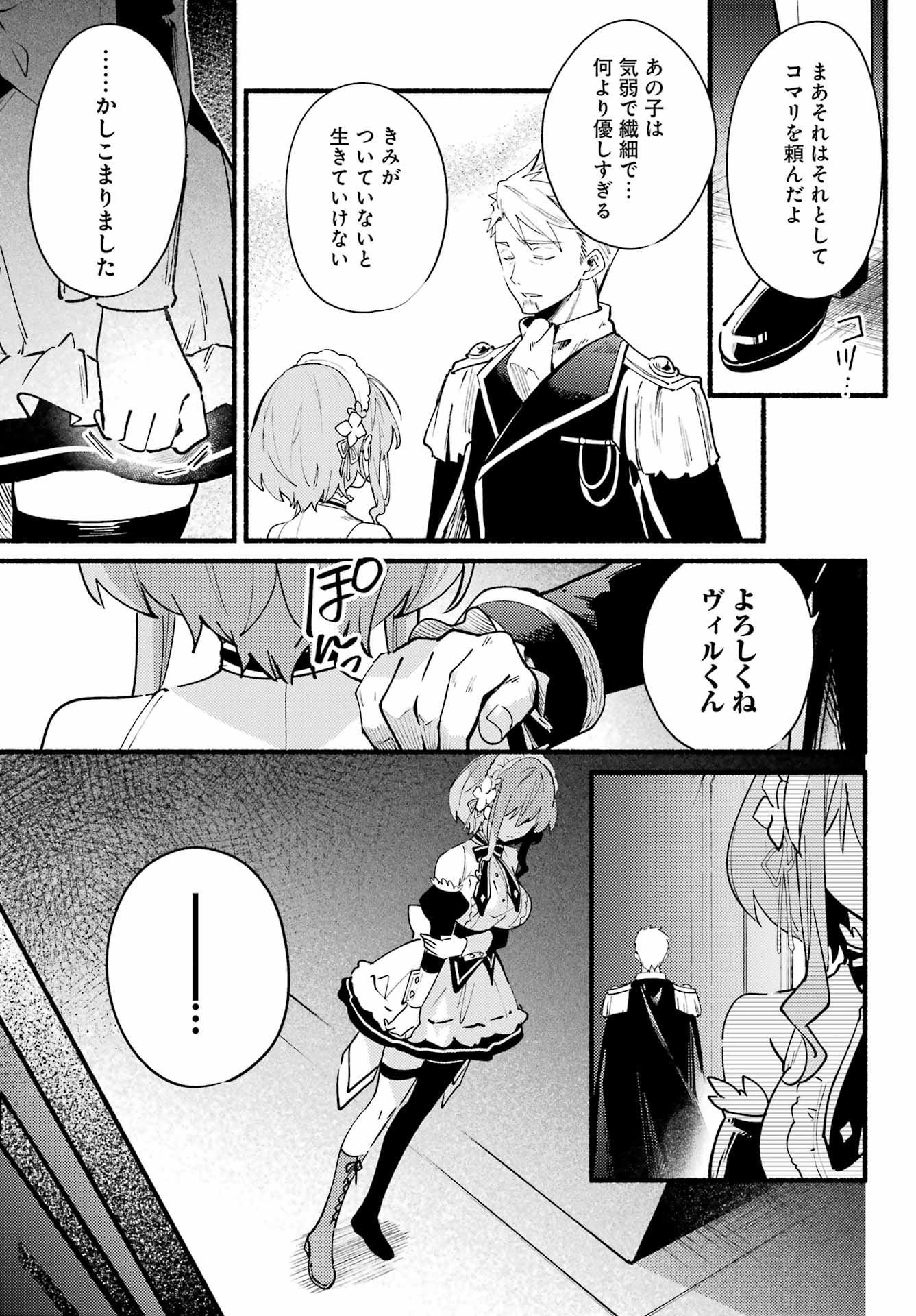 ひきこまり吸血姫の悶々 第7話 - Page 20