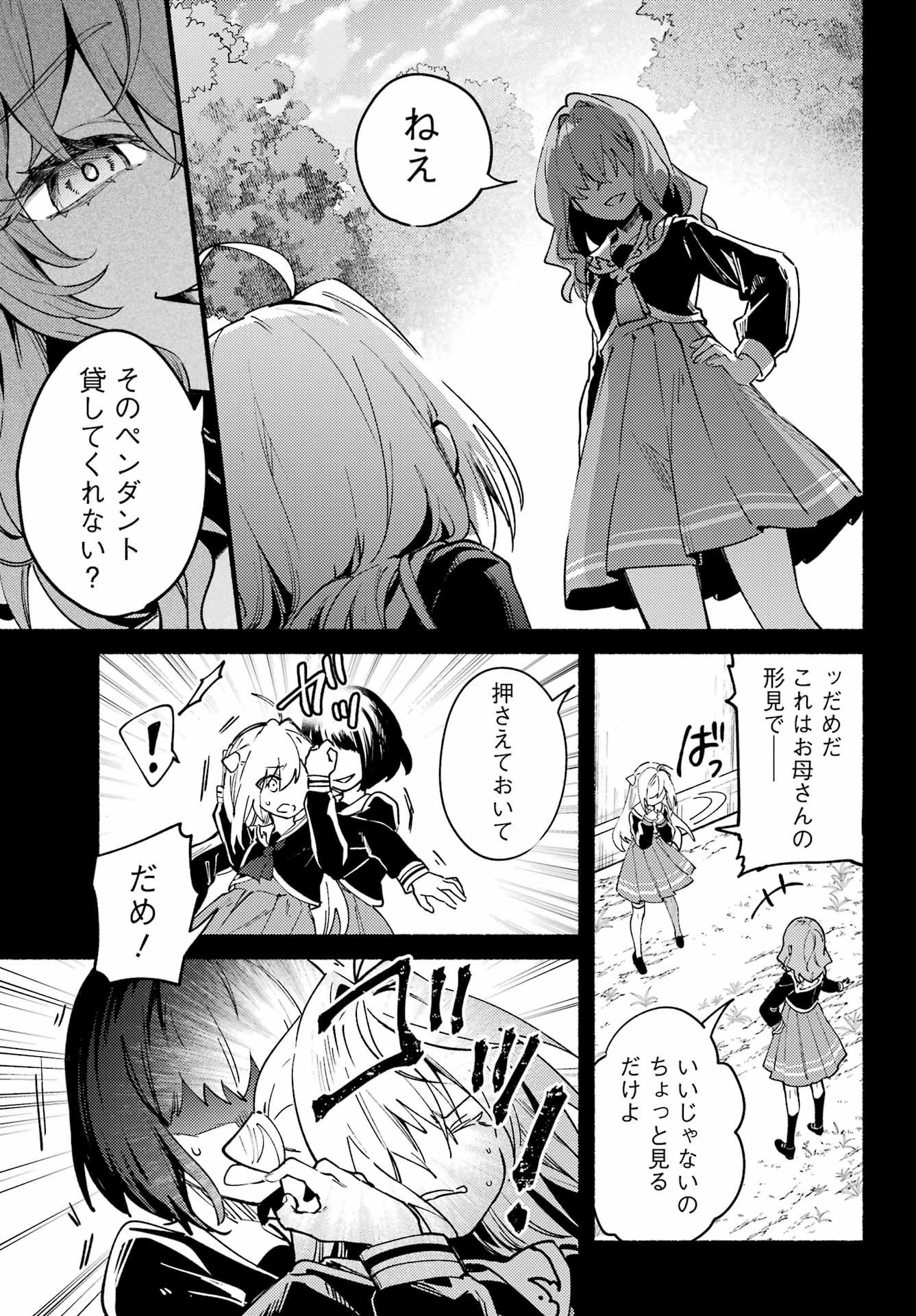 ひきこまり吸血姫の悶々 第7話 - Page 23