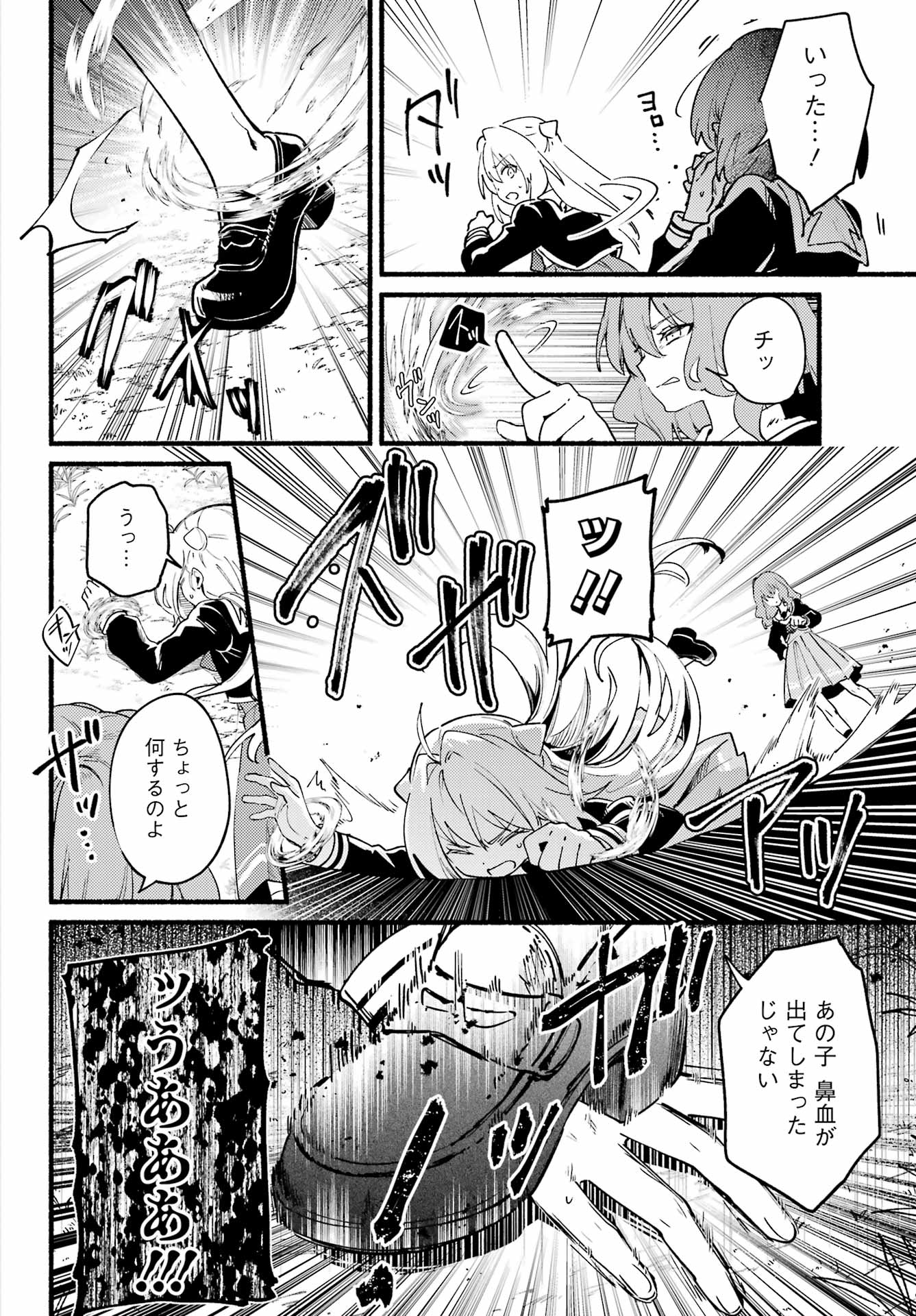 ひきこまり吸血姫の悶々 第7話 - Page 24