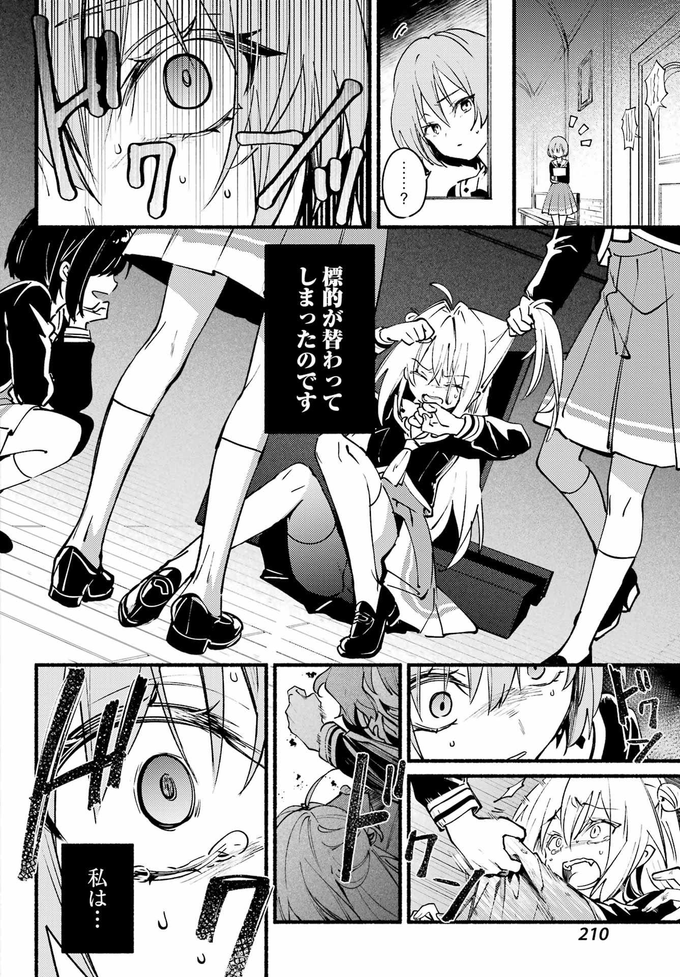 ひきこまり吸血姫の悶々 第9話 - Page 6