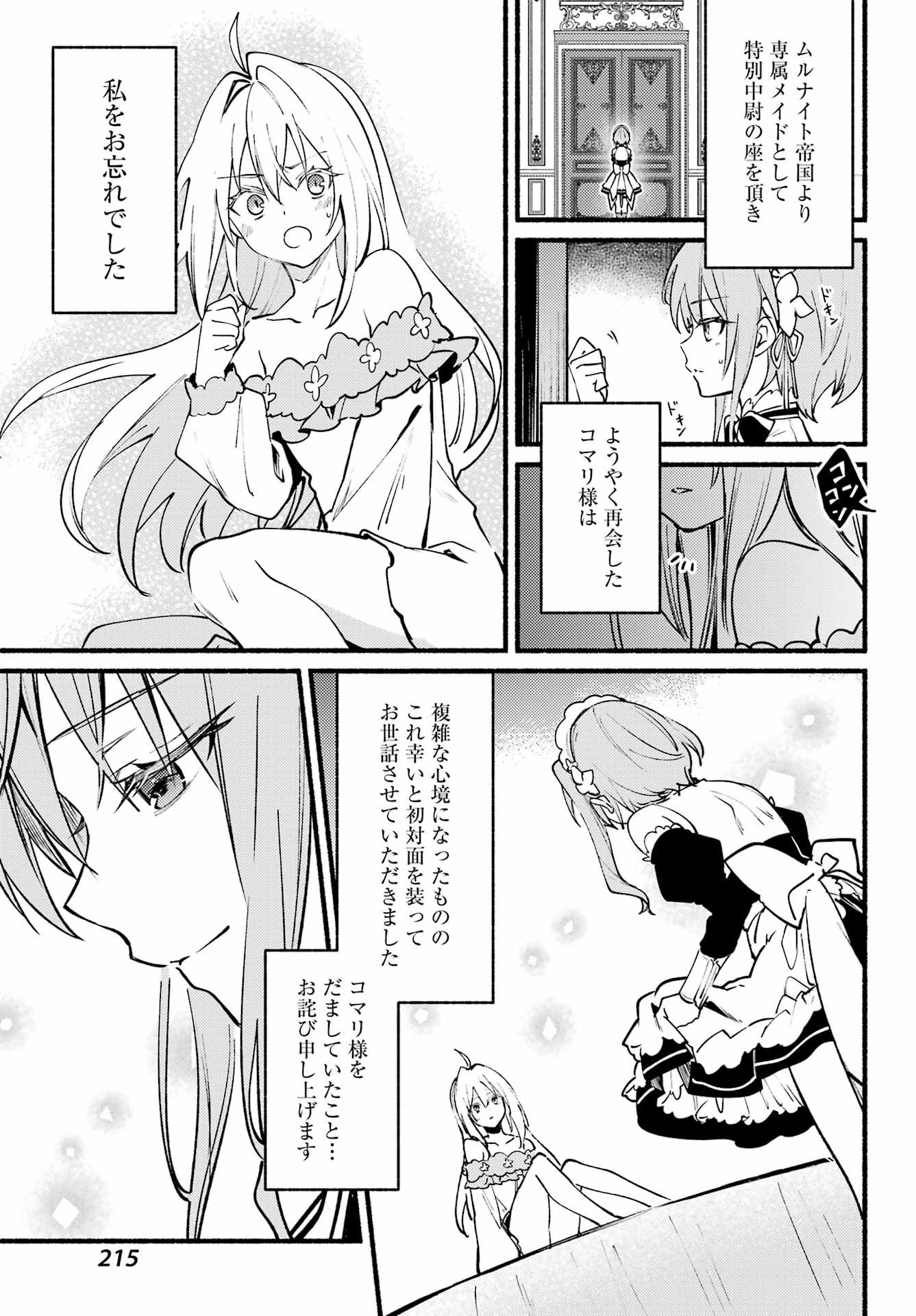 ひきこまり吸血姫の悶々 第9話 - Page 11