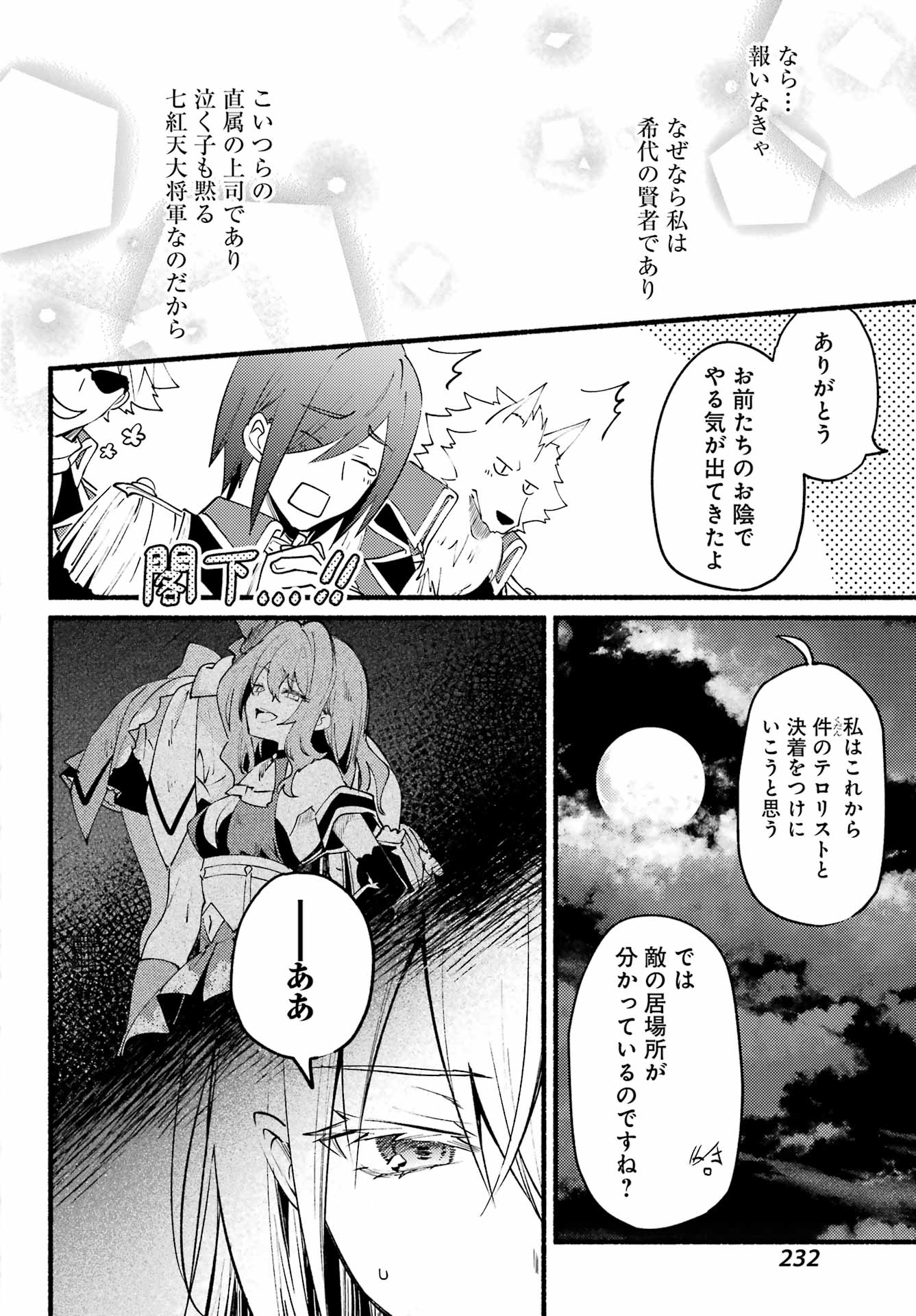 ひきこまり吸血姫の悶々 第9話 - Page 28