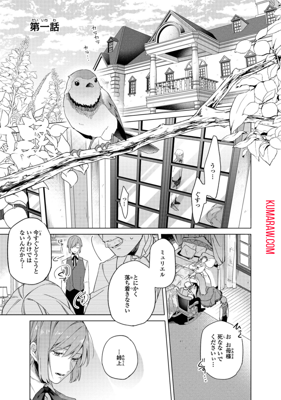 引きこもり令嬢は話のわかる聖獣番 第1.1話 - Page 1