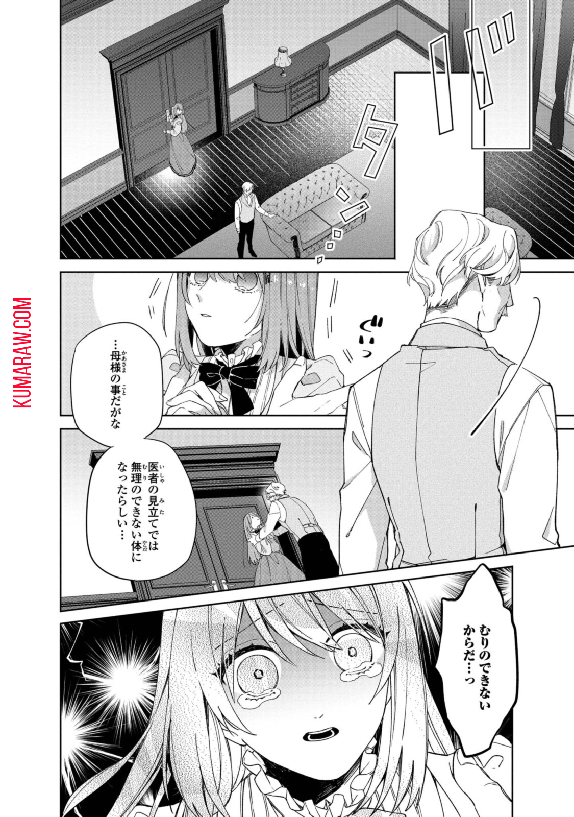 引きこもり令嬢は話のわかる聖獣番 第1.1話 - Page 4