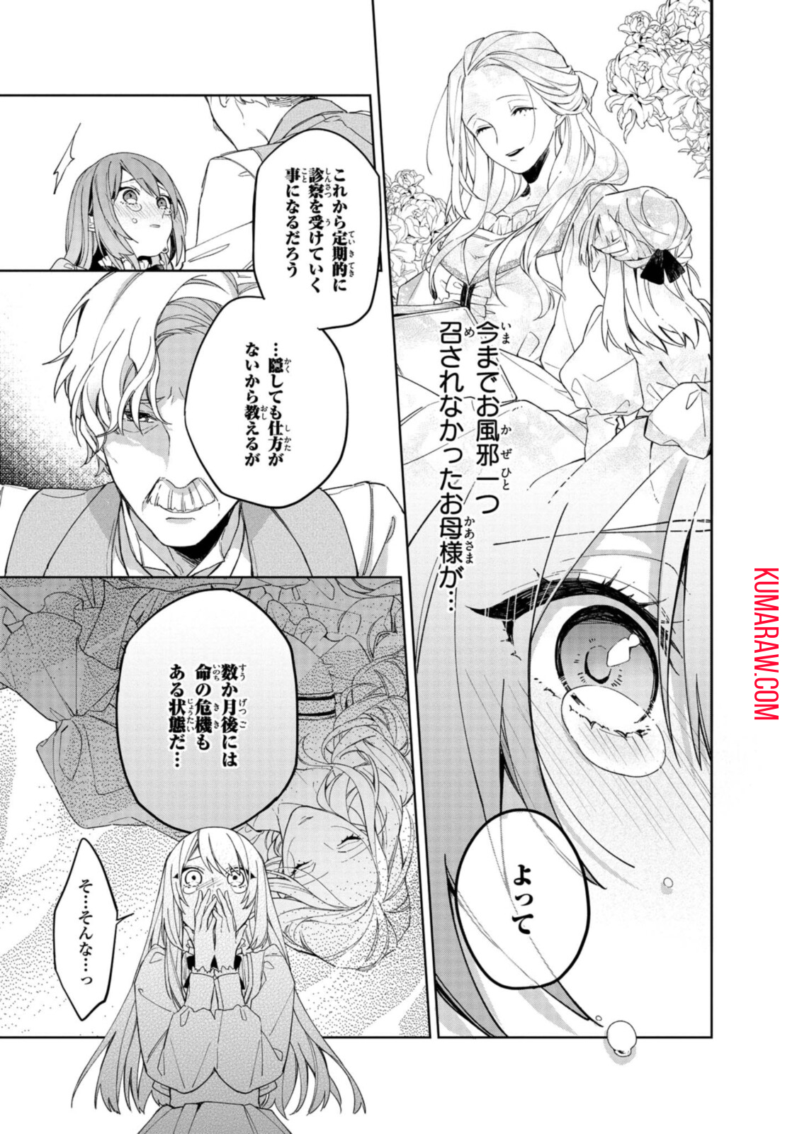 引きこもり令嬢は話のわかる聖獣番 第1.1話 - Page 5