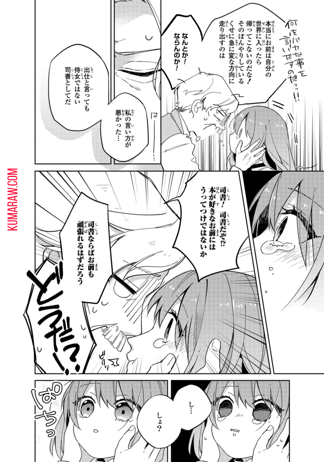 引きこもり令嬢は話のわかる聖獣番 第1.1話 - Page 10