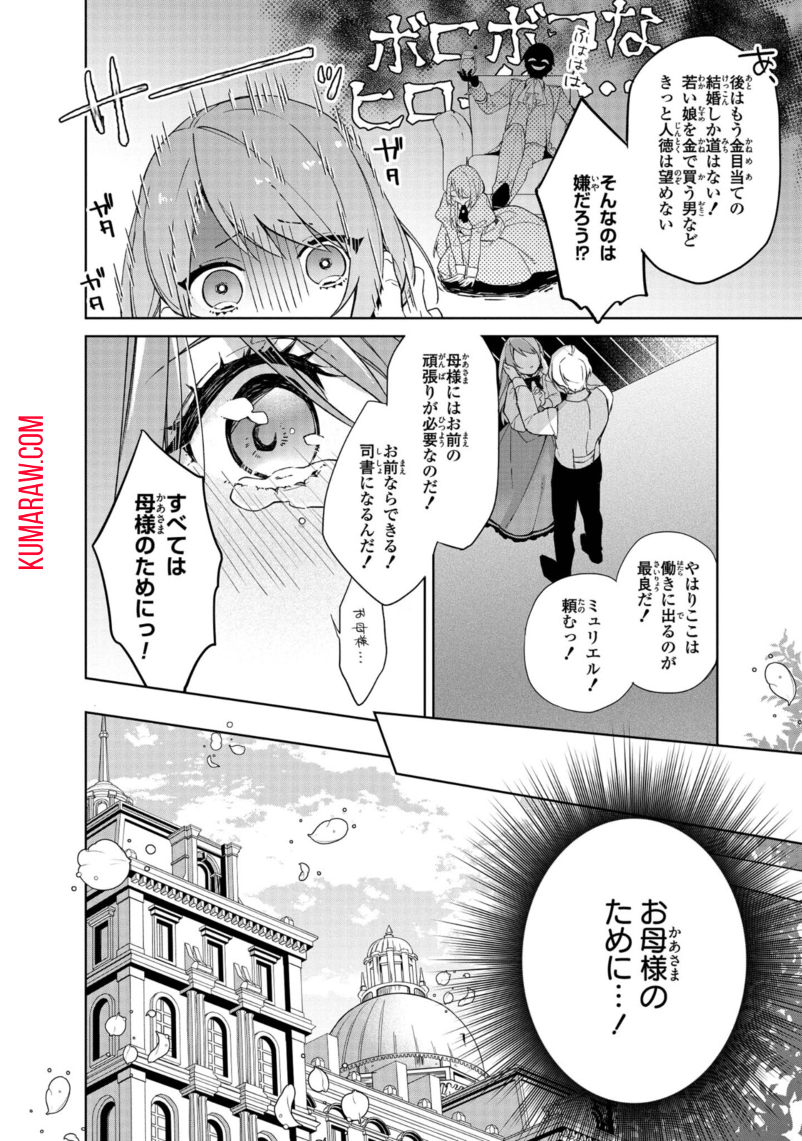 引きこもり令嬢は話のわかる聖獣番 第1.1話 - Page 12