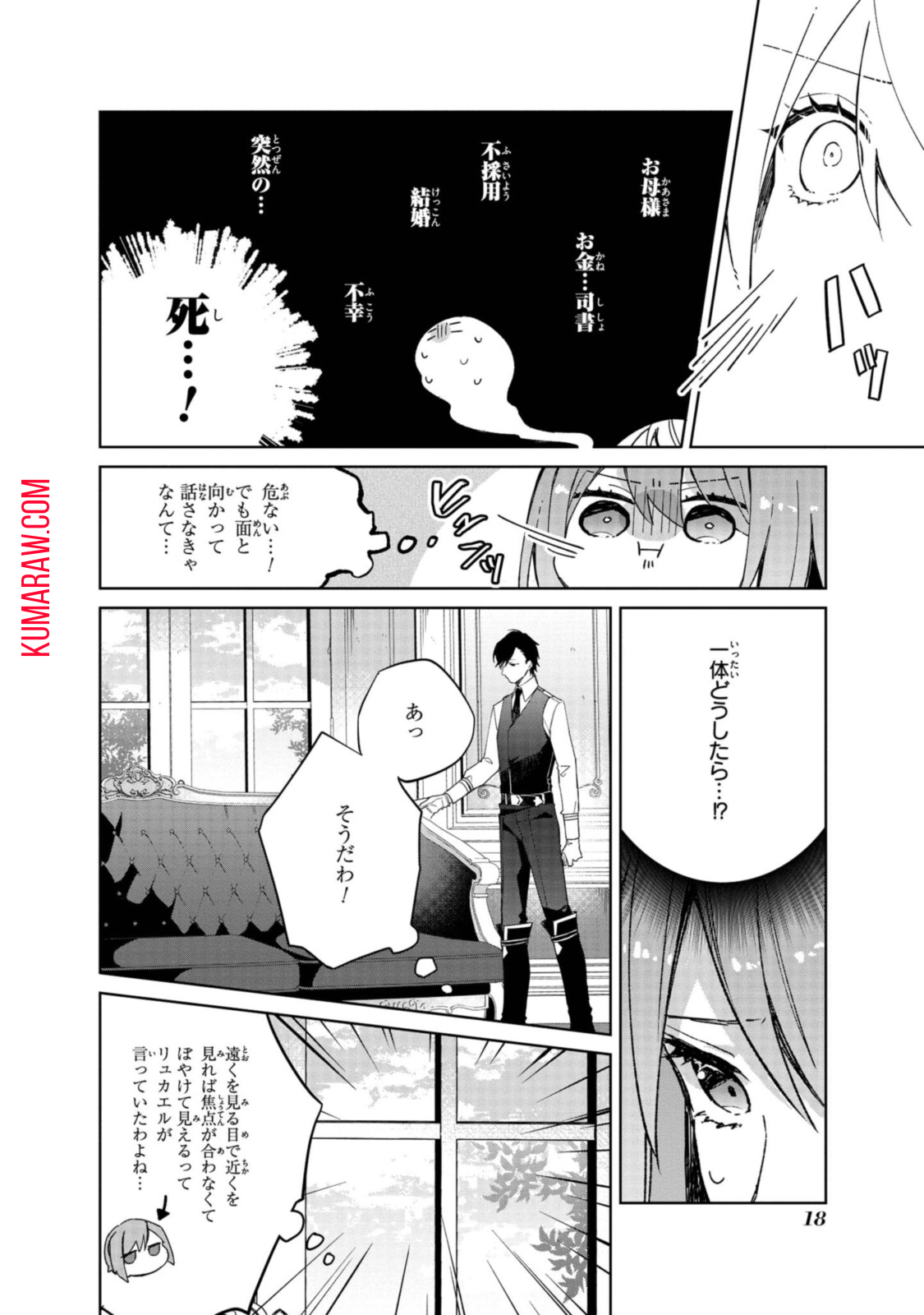 引きこもり令嬢は話のわかる聖獣番 第1.2話 - Page 4