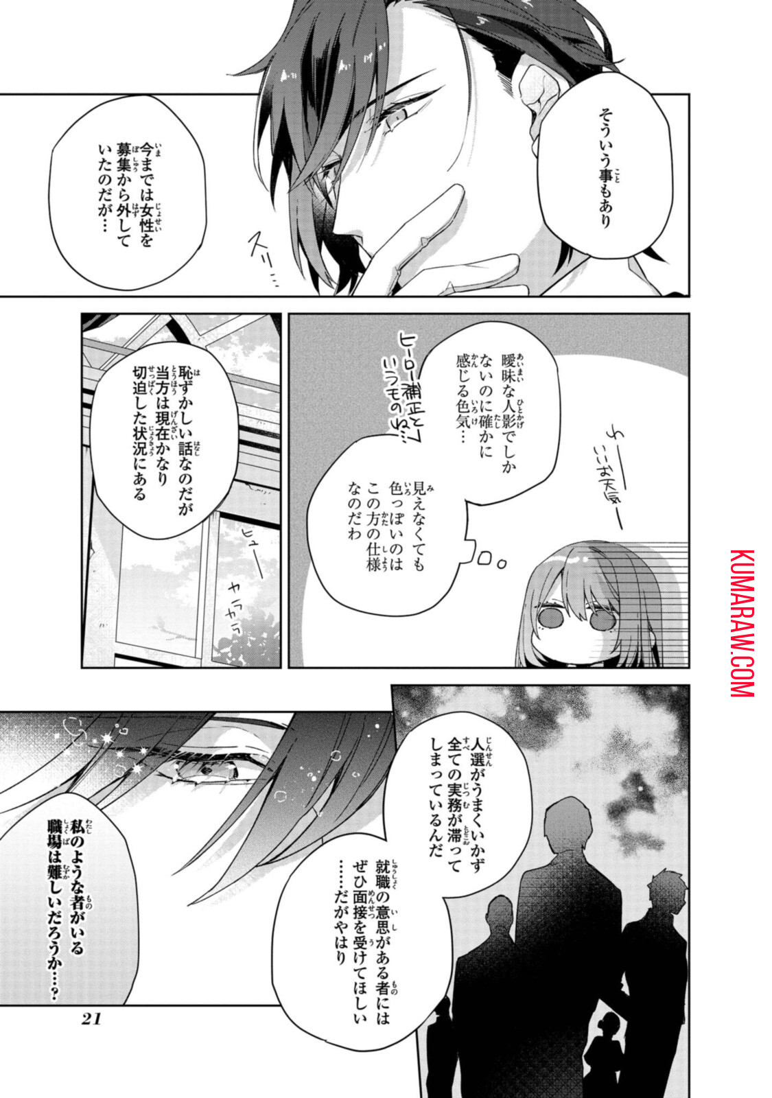 引きこもり令嬢は話のわかる聖獣番 第1.2話 - Page 7