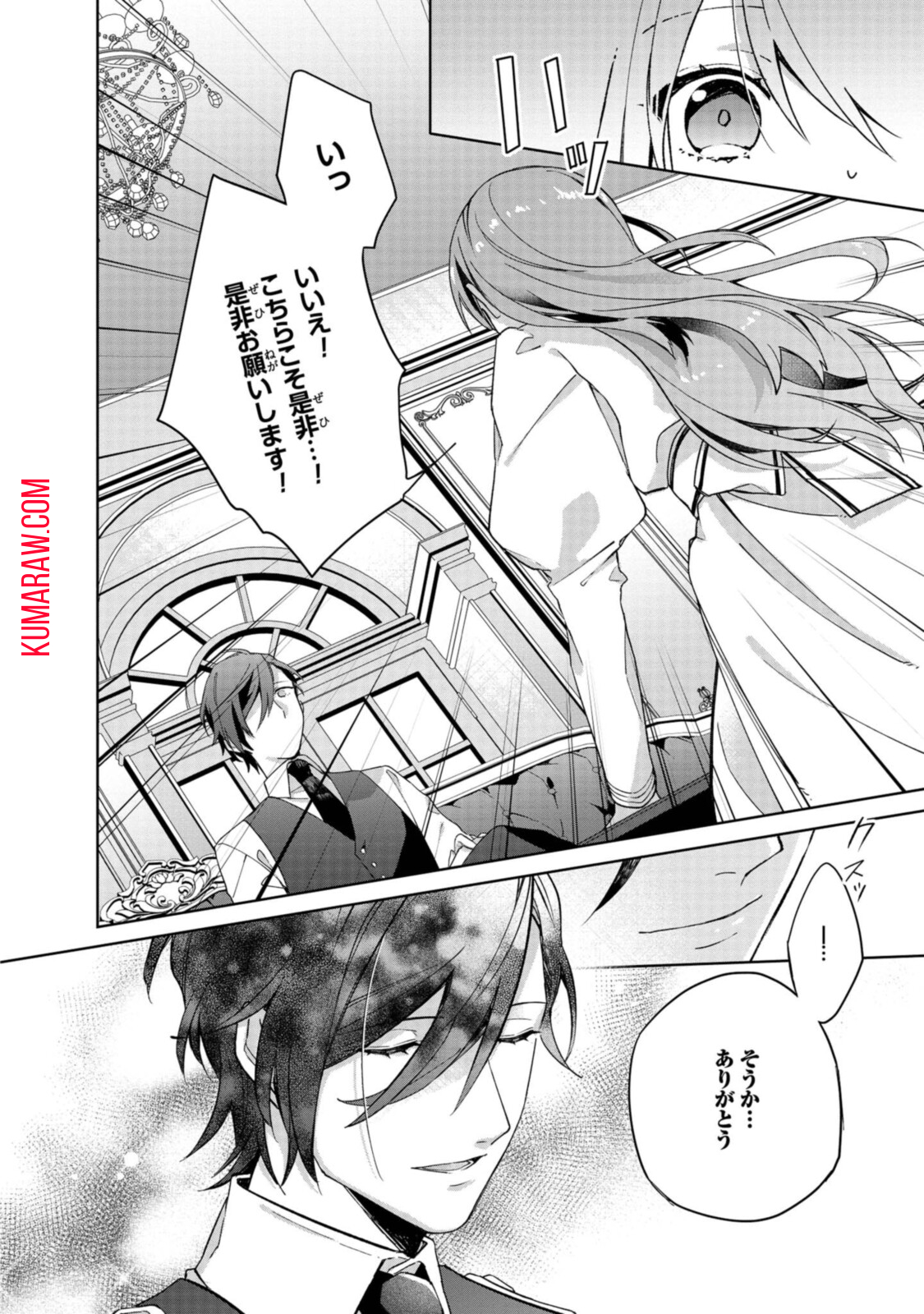 引きこもり令嬢は話のわかる聖獣番 第1.2話 - Page 8