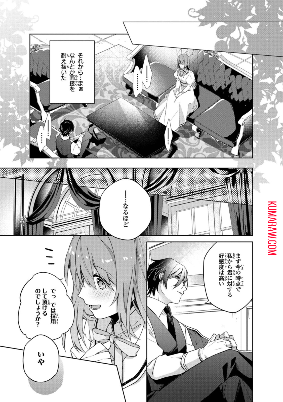 引きこもり令嬢は話のわかる聖獣番 第1.2話 - Page 9