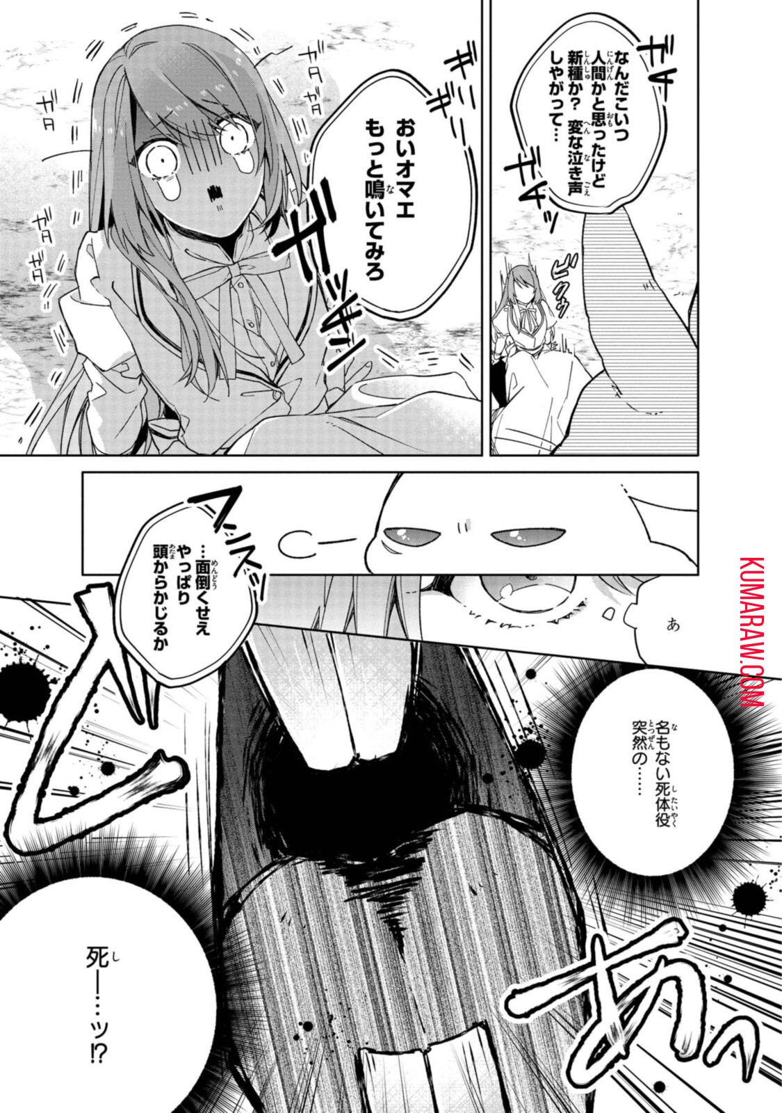 引きこもり令嬢は話のわかる聖獣番 第1.3話 - Page 11