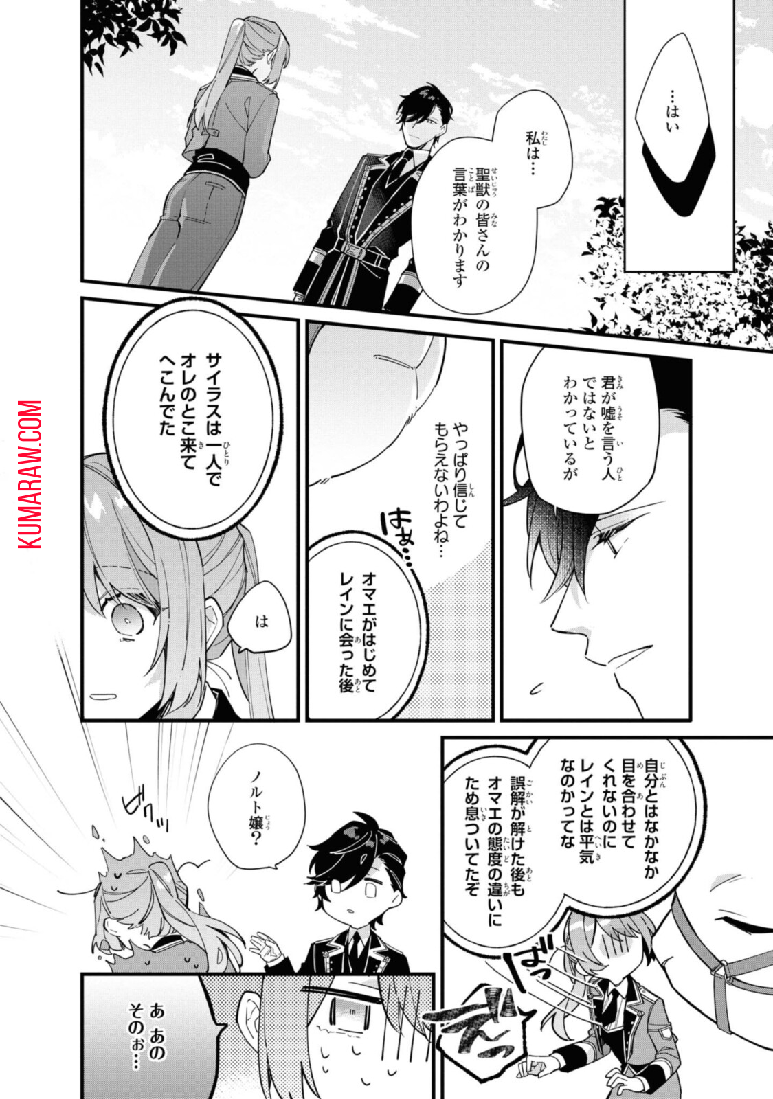 引きこもり令嬢は話のわかる聖獣番 第10.1話 - Page 7