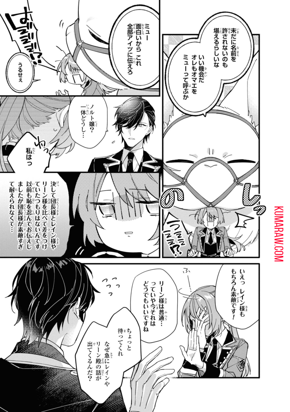 引きこもり令嬢は話のわかる聖獣番 第10.1話 - Page 8